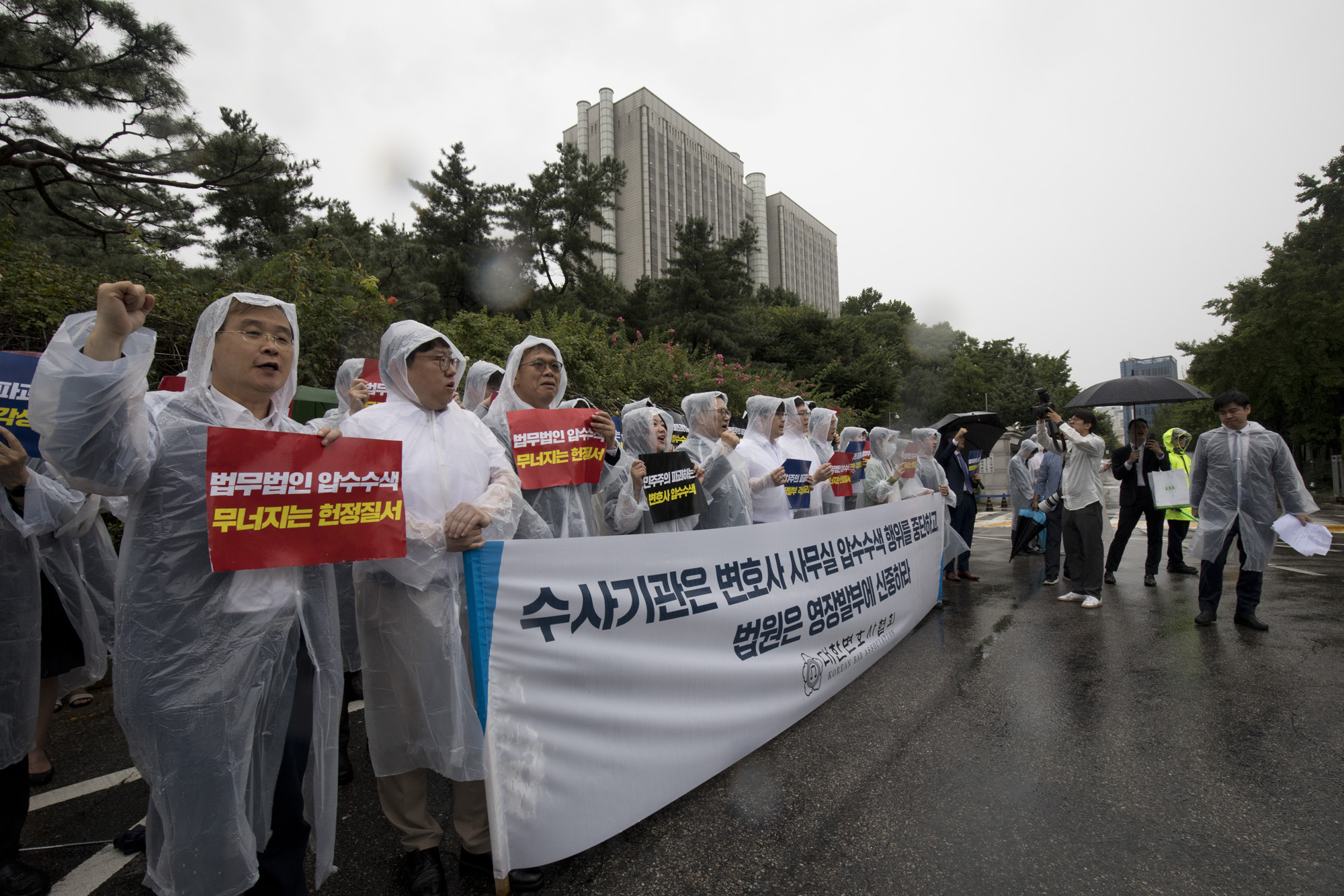 사회;집회;시위;대한변호사회;로펌;압수수색