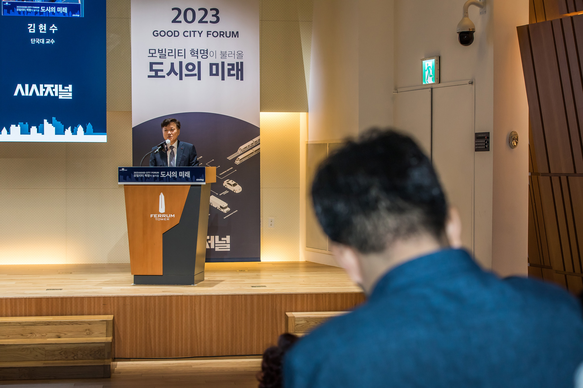 시사저널;행사;굿시티포럼2023;GoodCityForum2023;GCF2023;모빌리티혁명