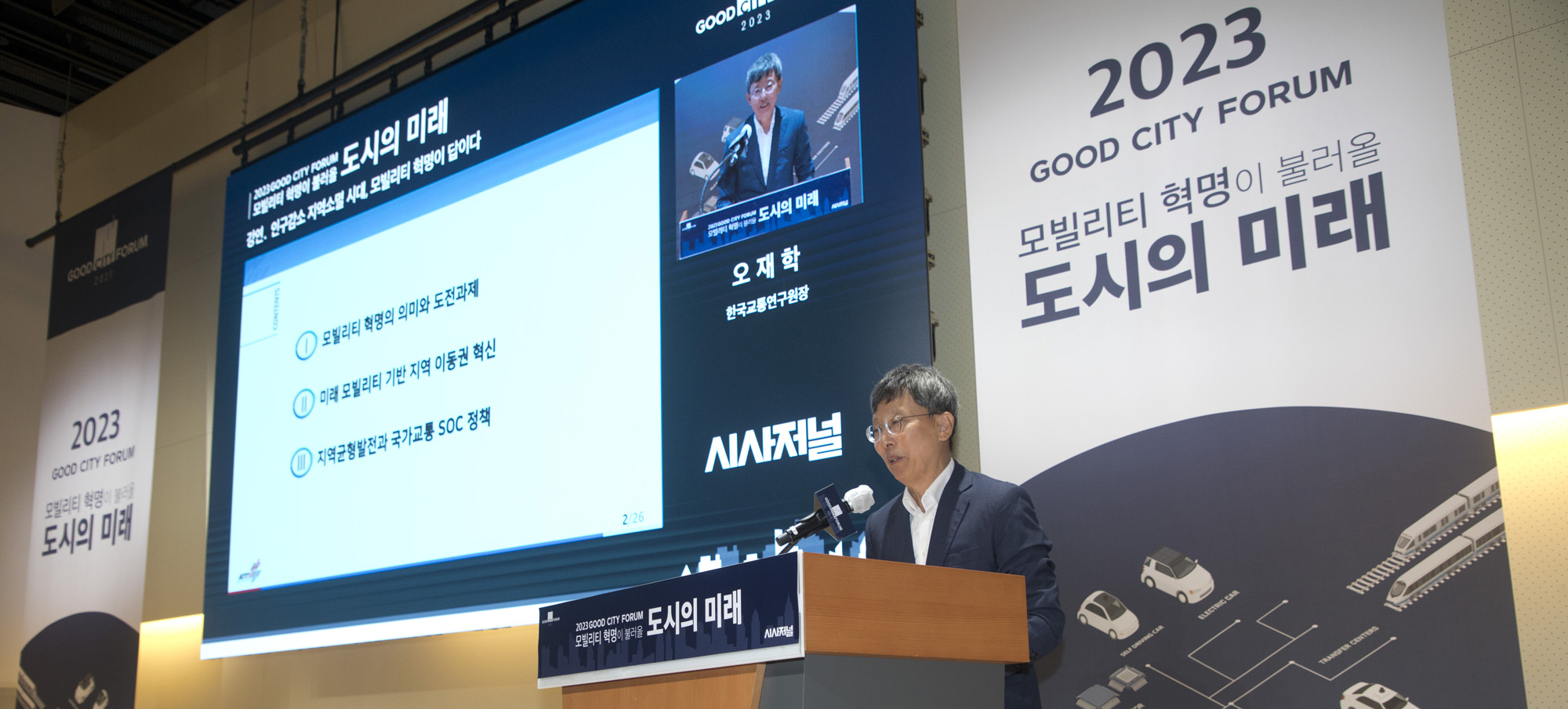 경제;포럼;시사저널;도시의 미래