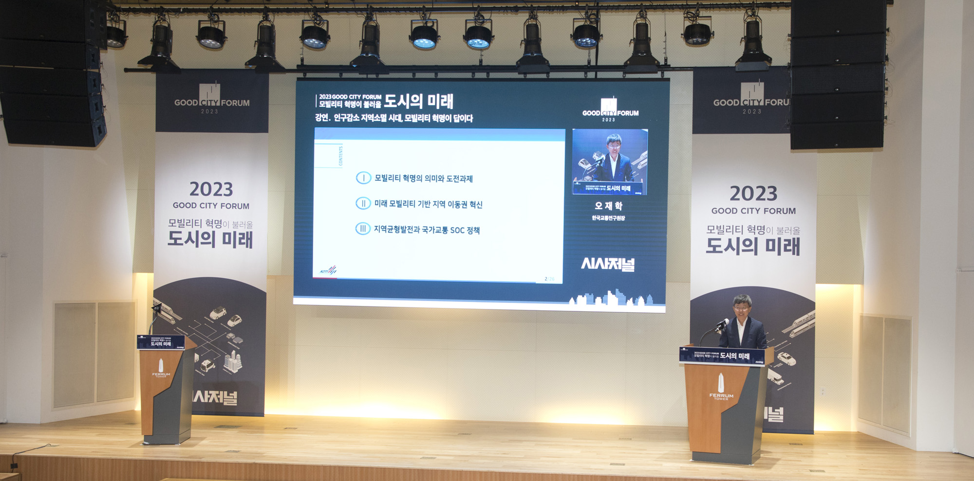 경제;포럼;시사저널;도시의 미래