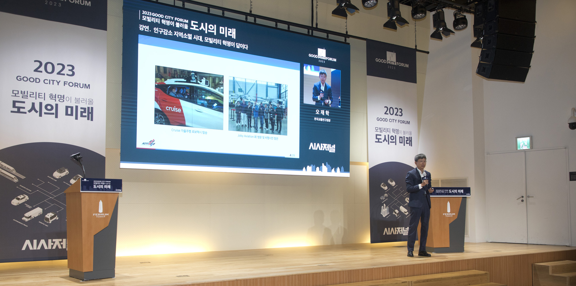 경제;포럼;시사저널;도시의 미래