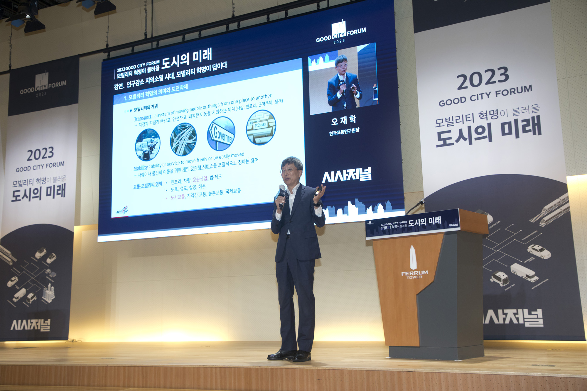 경제;포럼;시사저널;도시의 미래