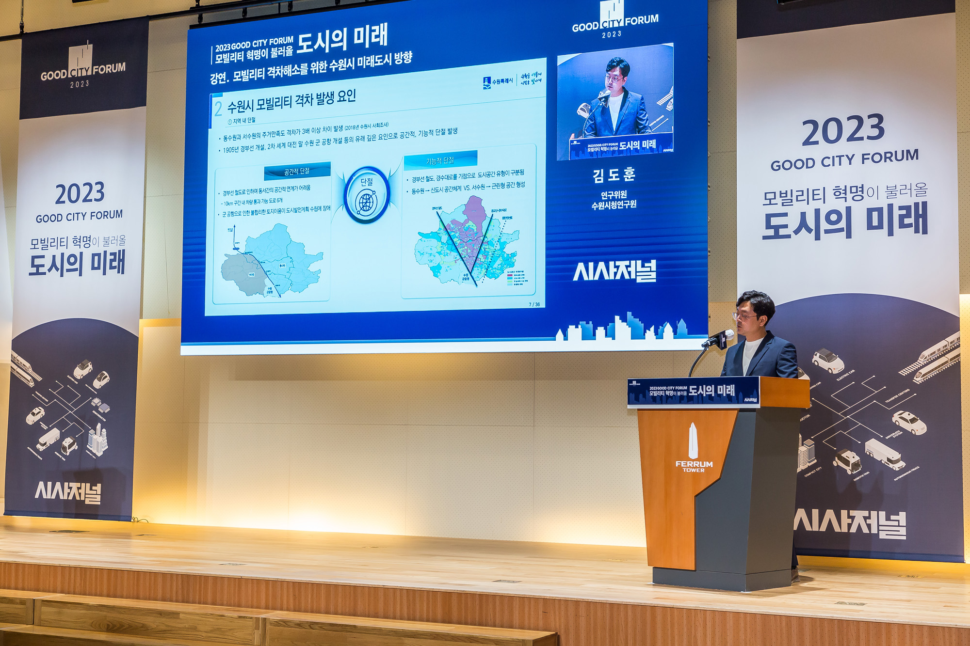 시사저널;행사;굿시티포럼2023;GoodCityForum2023;GCF2023;모빌리티혁명