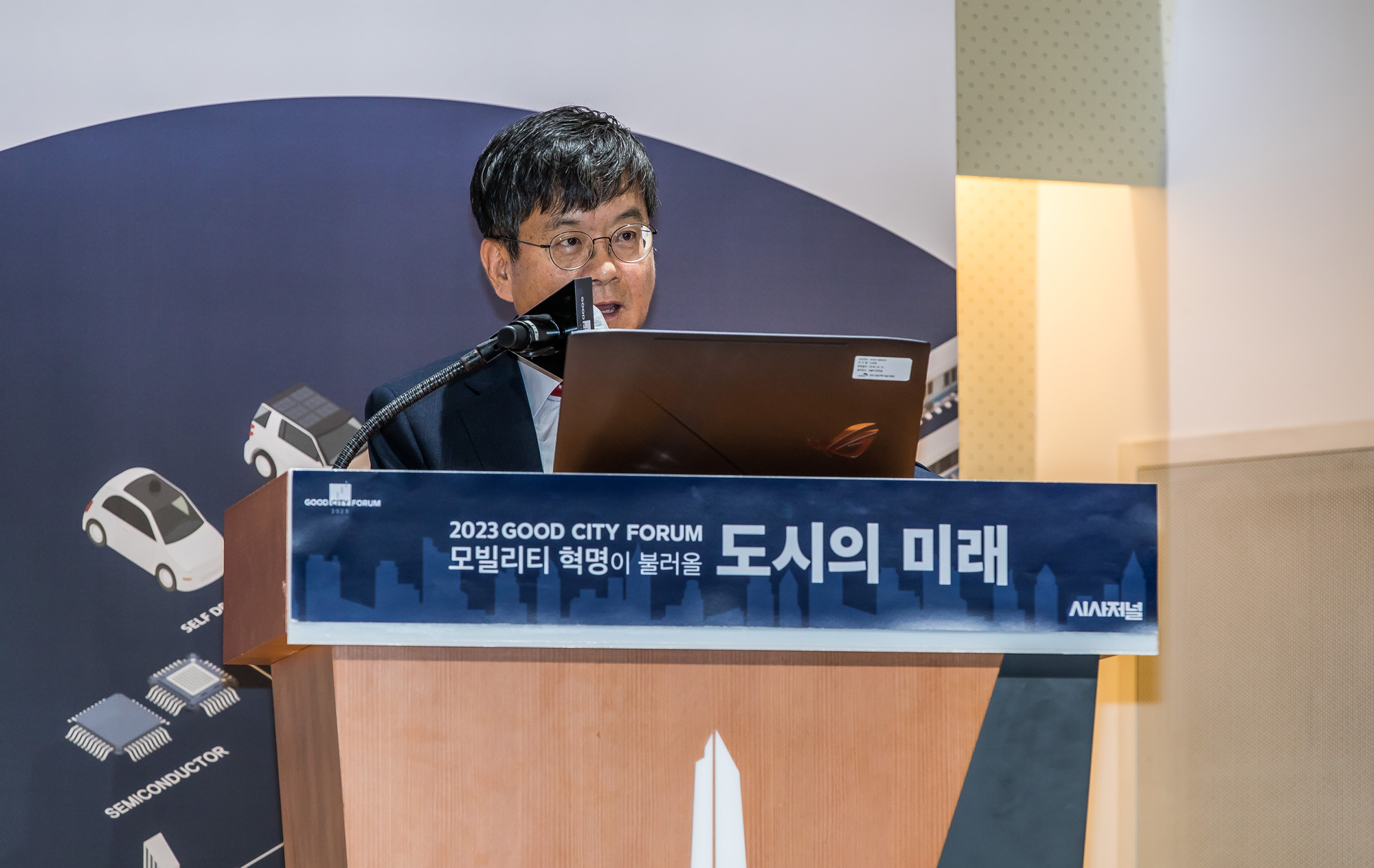 시사저널;행사;굿시티포럼2023;GoodCityForum2023;GCF2023;모빌리티혁명