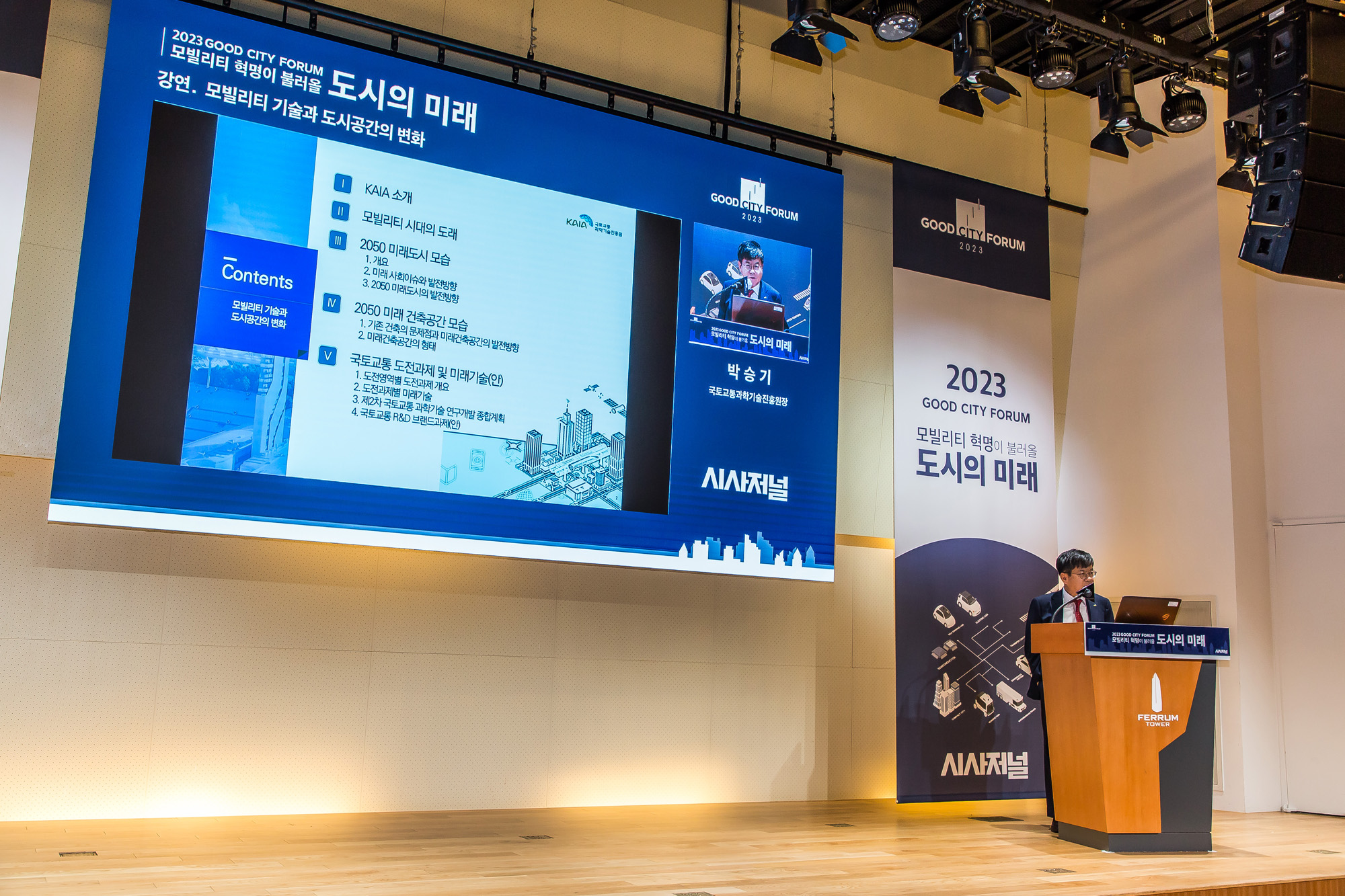 시사저널;행사;굿시티포럼2023;GoodCityForum2023;GCF2023;모빌리티혁명