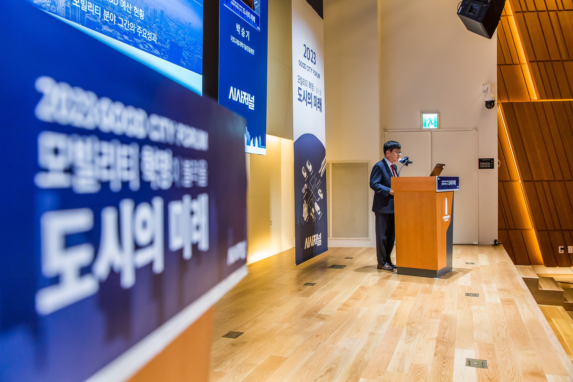 시사저널;행사;굿시티포럼2023;GoodCityForum2023;GCF2023;모빌리티혁명