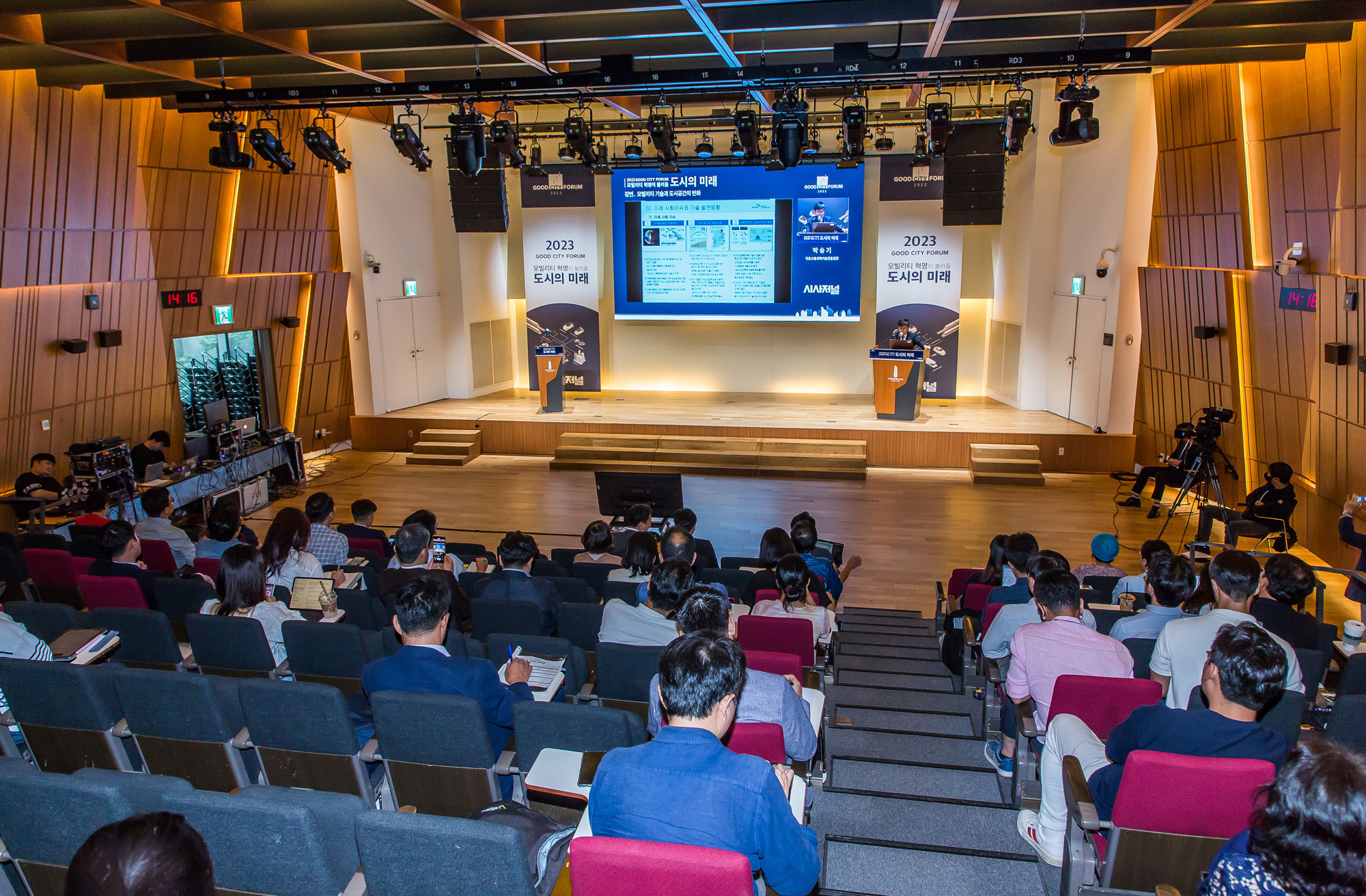 시사저널;행사;굿시티포럼2023;GoodCityForum2023;GCF2023;모빌리티혁명