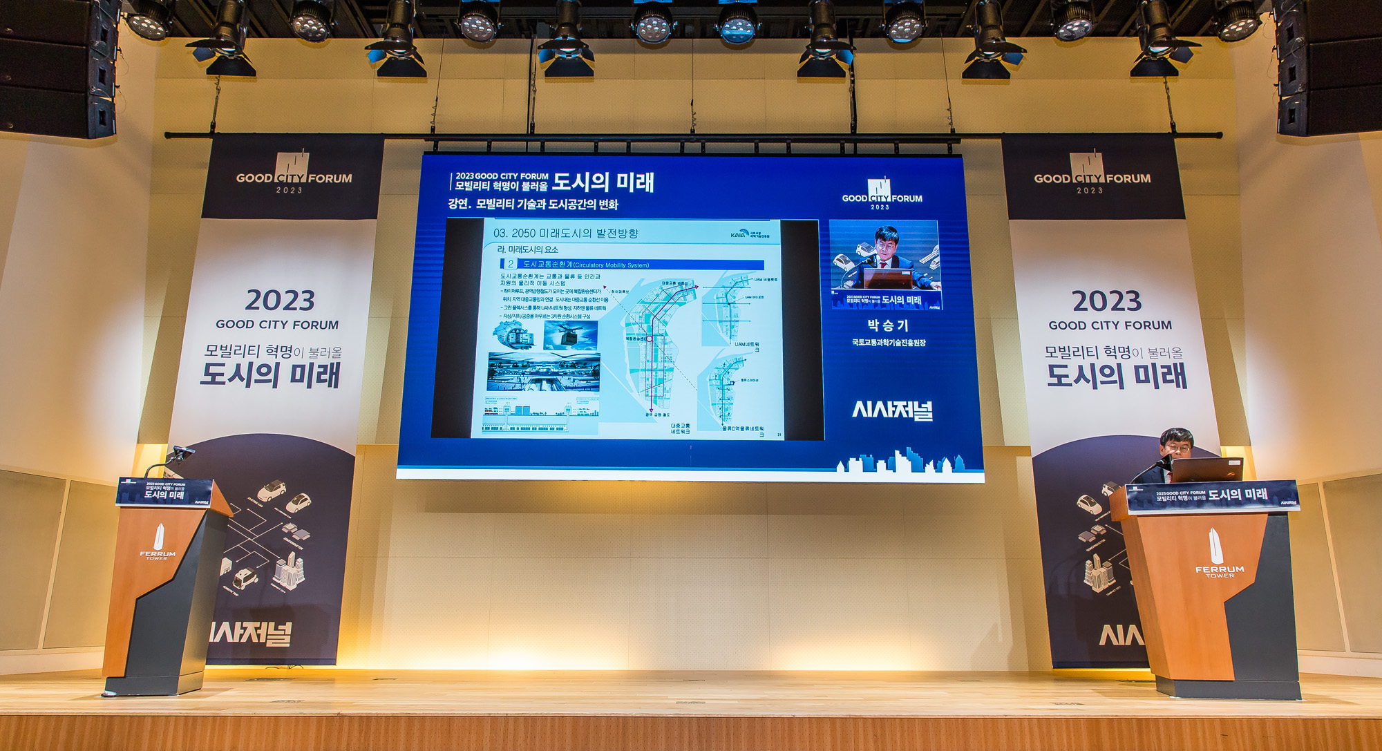 시사저널;행사;굿시티포럼2023;GoodCityForum2023;GCF2023;모빌리티혁명