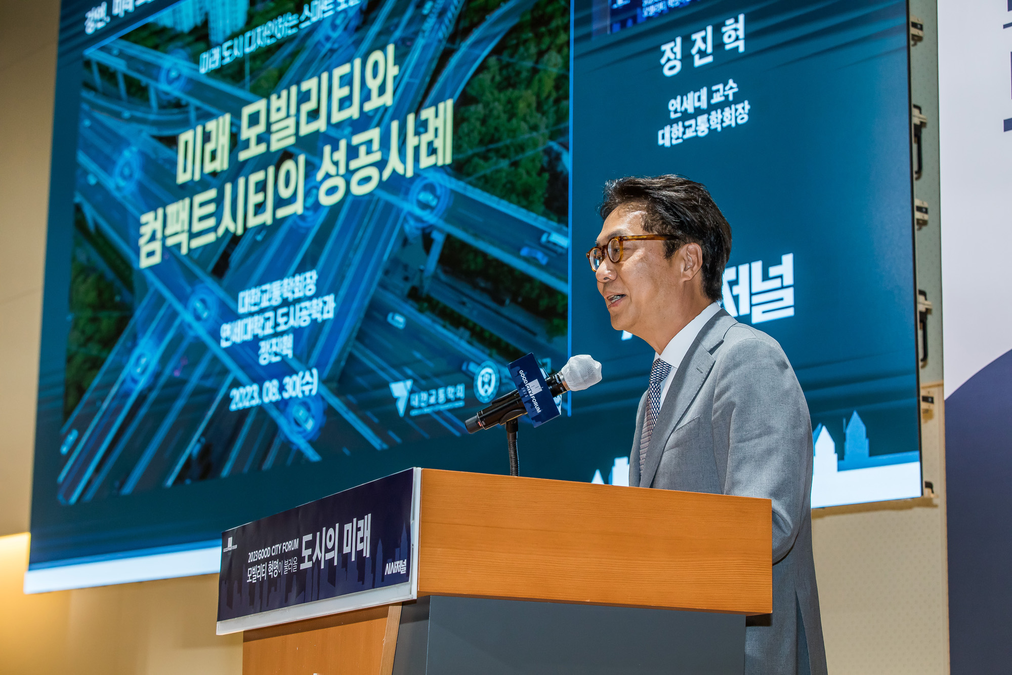 시사저널;행사;굿시티포럼2023;GoodCityForum2023;GCF2023;모빌리티혁명