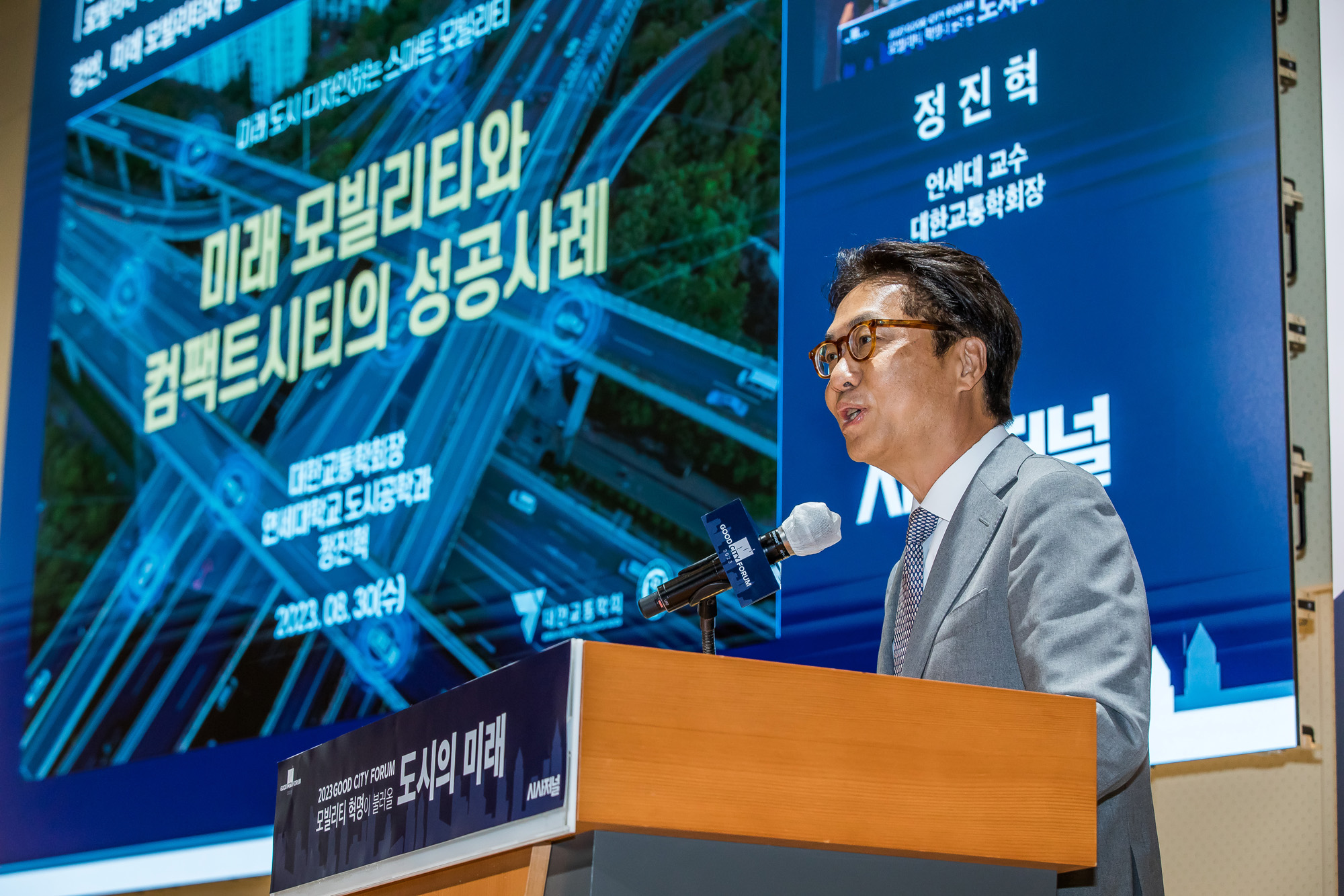 시사저널;행사;굿시티포럼2023;GoodCityForum2023;GCF2023;모빌리티혁명