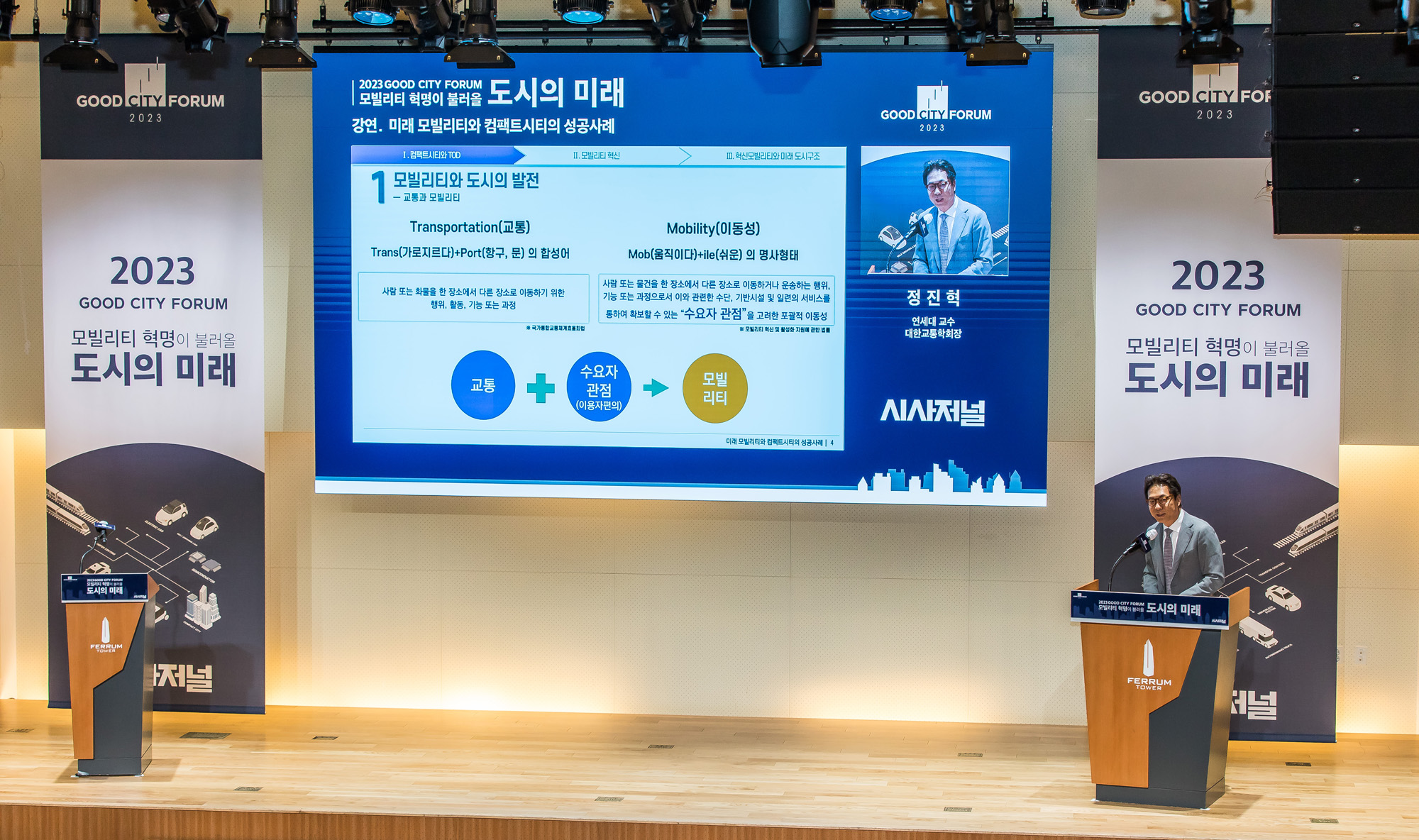 시사저널;행사;굿시티포럼2023;GoodCityForum2023;GCF2023;모빌리티혁명