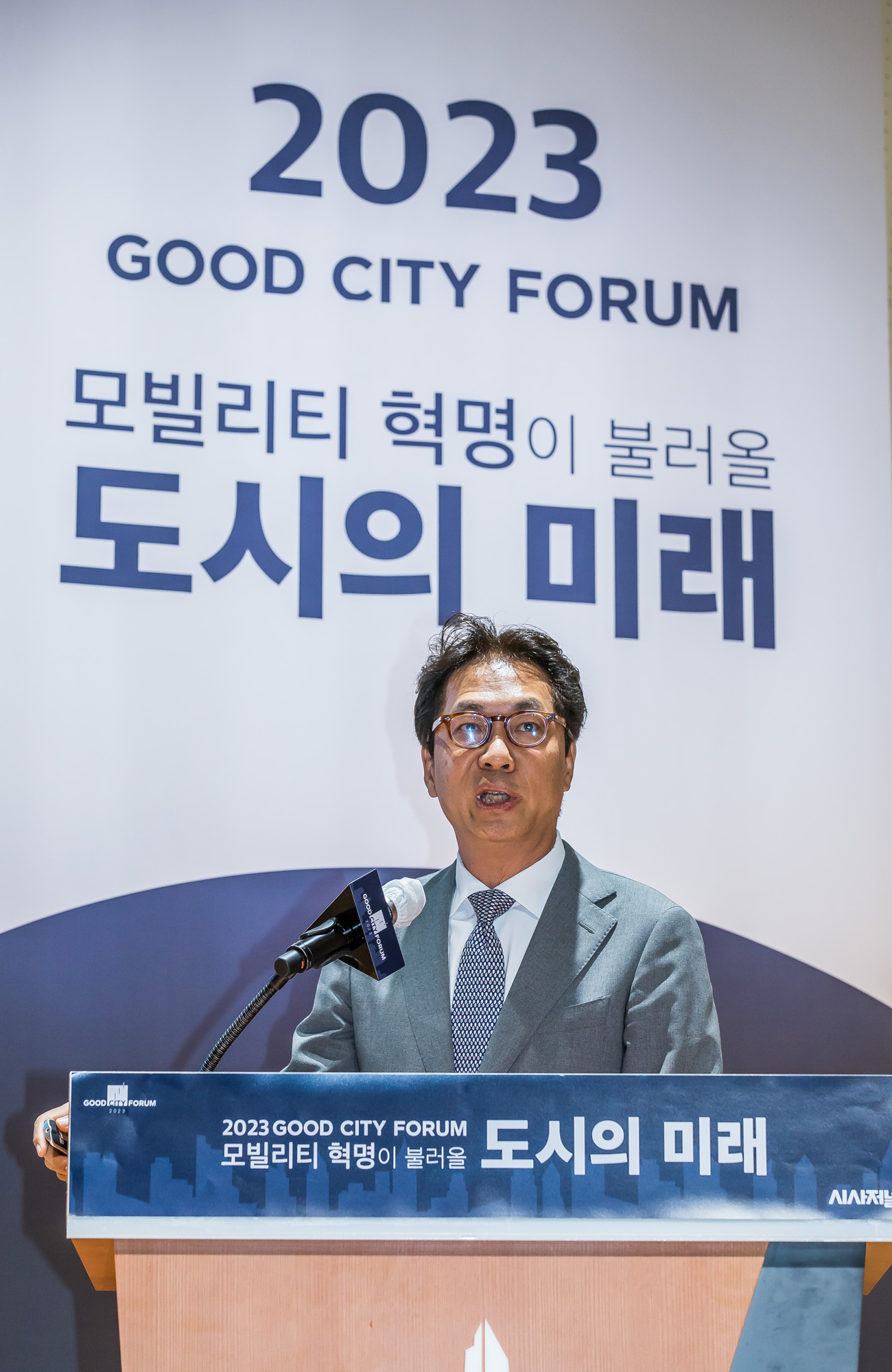 시사저널;행사;굿시티포럼2023;GoodCityForum2023;GCF2023;모빌리티혁명