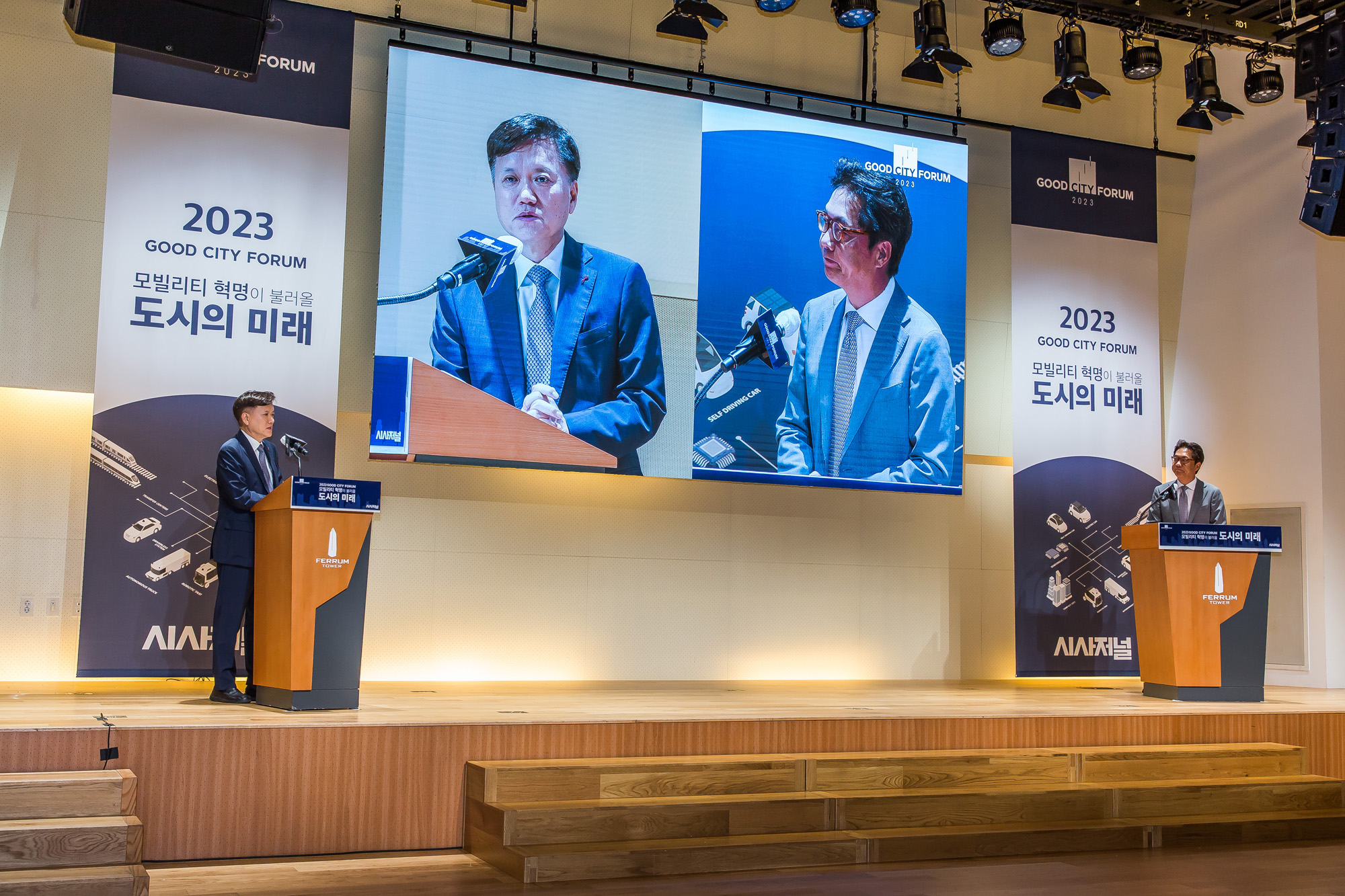 시사저널;행사;굿시티포럼2023;GoodCityForum2023;GCF2023;모빌리티혁명