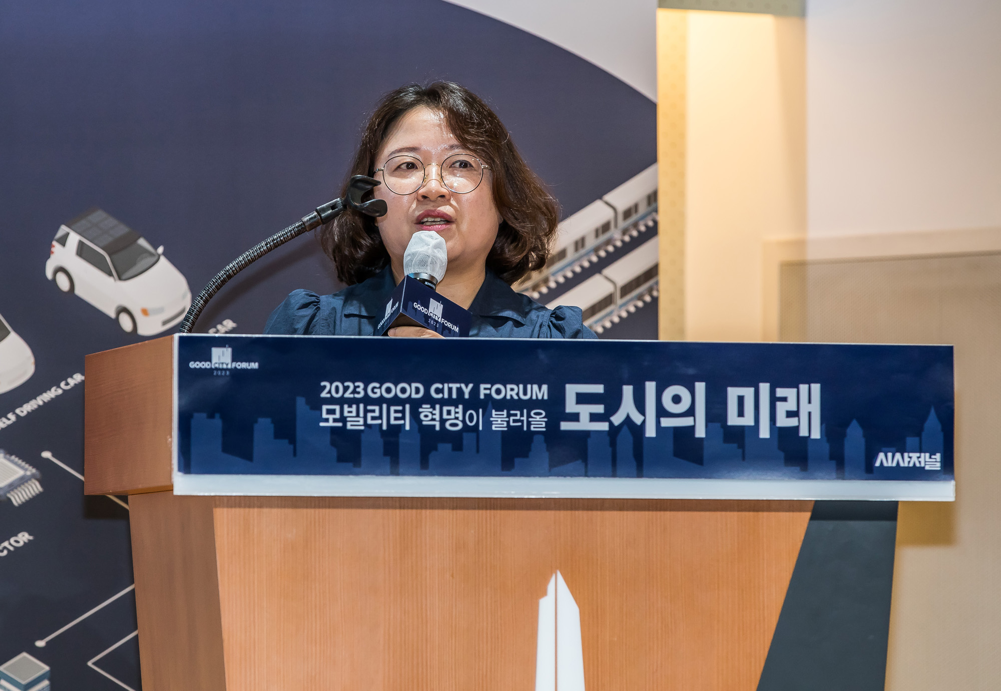 시사저널;행사;굿시티포럼2023;GoodCityForum2023;GCF2023;모빌리티혁명