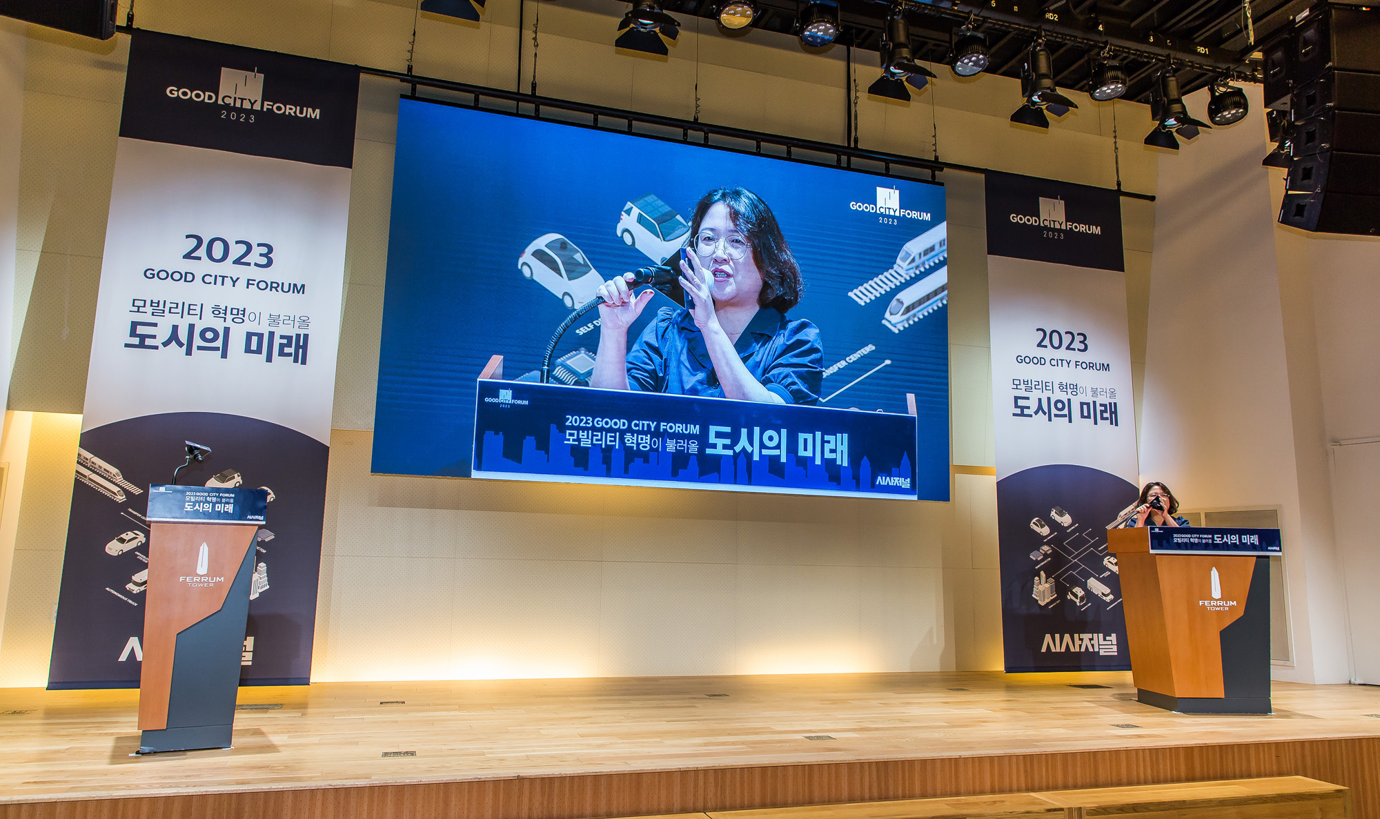 시사저널;행사;굿시티포럼2023;GoodCityForum2023;GCF2023;모빌리티혁명
