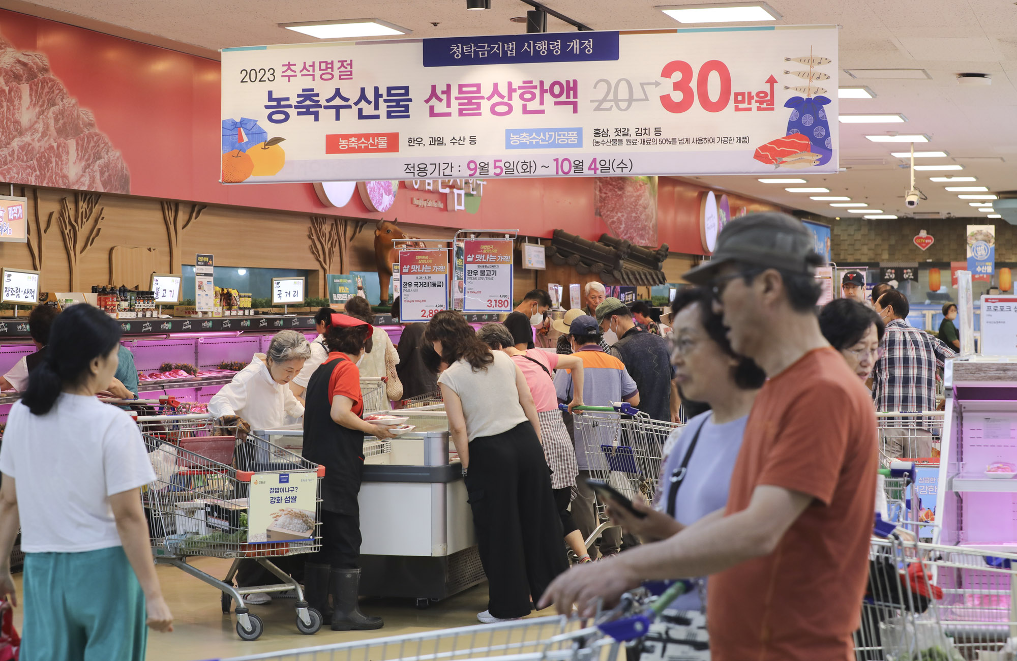 청탁금지법;김영란법;추석선물;30만원인상;농협하나로마트;명절선물