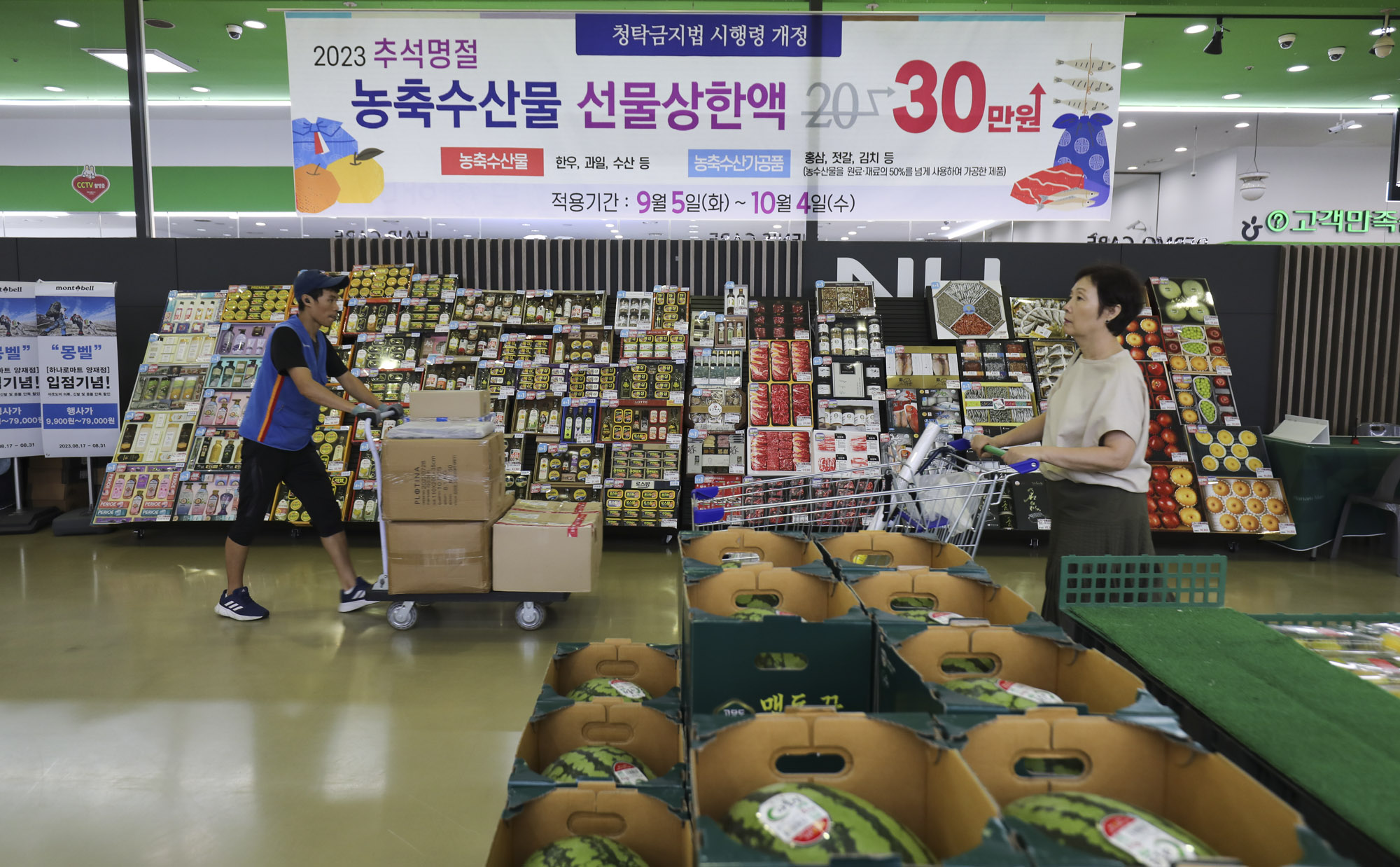 청탁금지법;김영란법;추석선물;30만원인상;농협하나로마트;명절선물