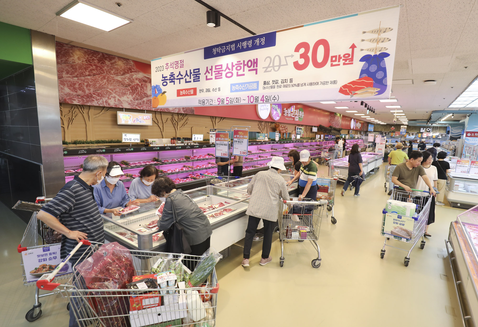 청탁금지법;김영란법;추석선물;30만원인상;농협하나로마트;명절선물