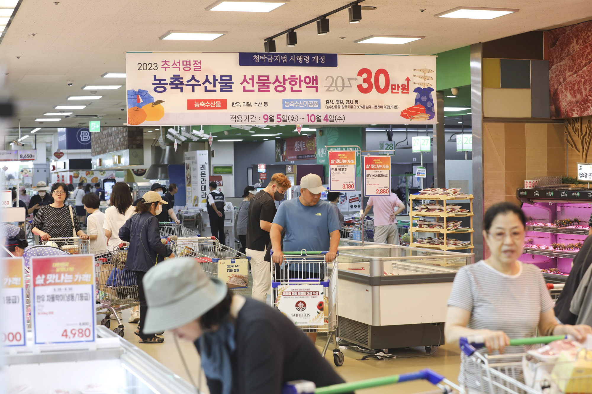 청탁금지법;김영란법;추석선물;30만원인상;농협하나로마트;명절선물