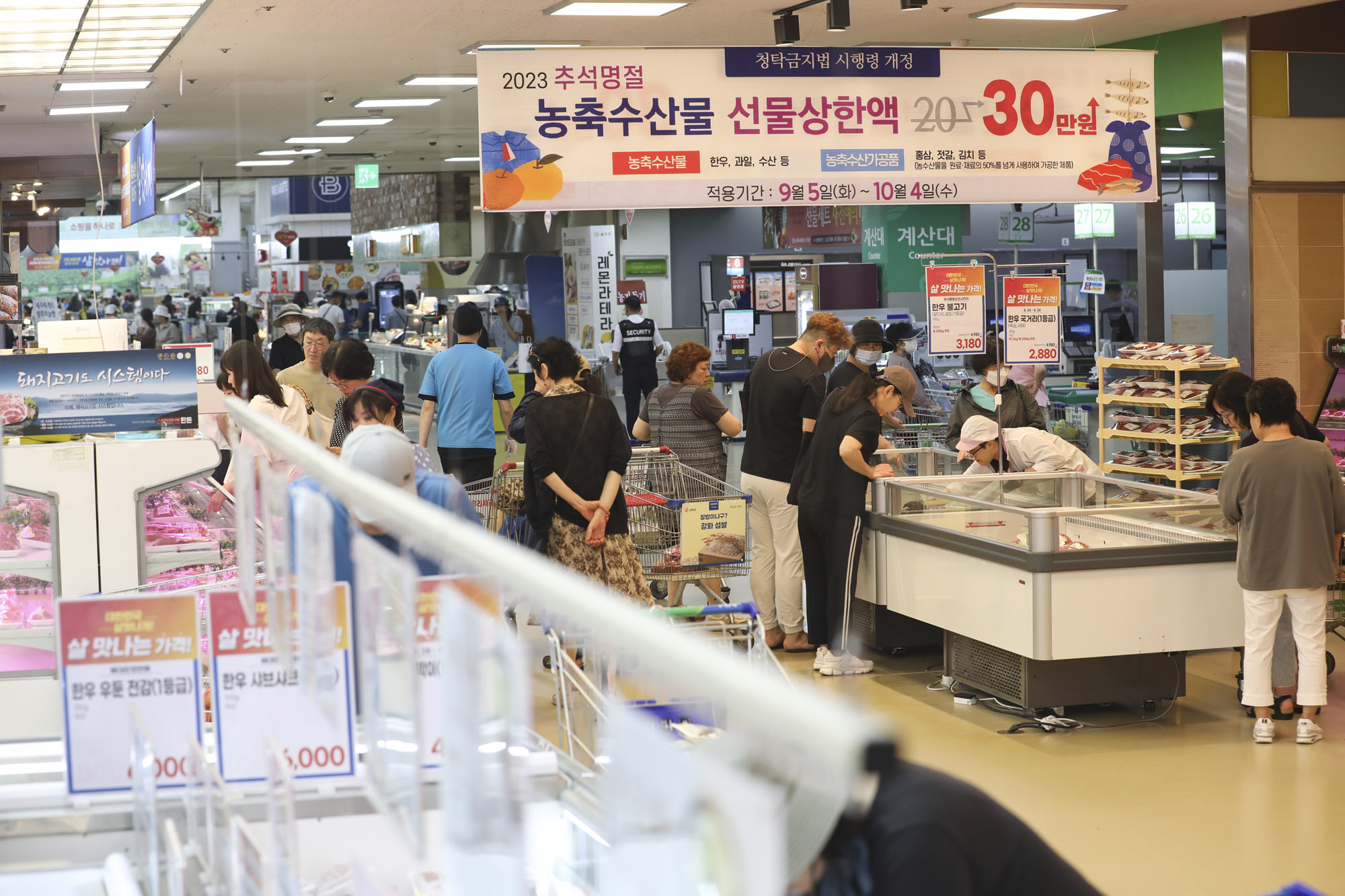 청탁금지법;김영란법;추석선물;30만원인상;농협하나로마트;명절선물