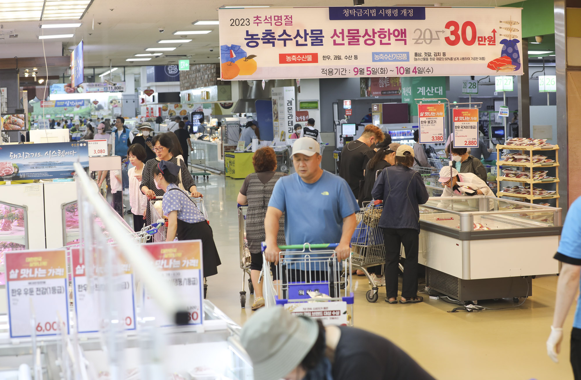 청탁금지법;김영란법;추석선물;30만원인상;농협하나로마트;명절선물
