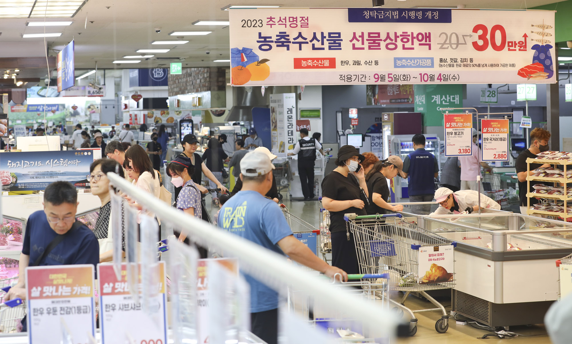 청탁금지법;김영란법;추석선물;30만원인상;농협하나로마트;명절선물