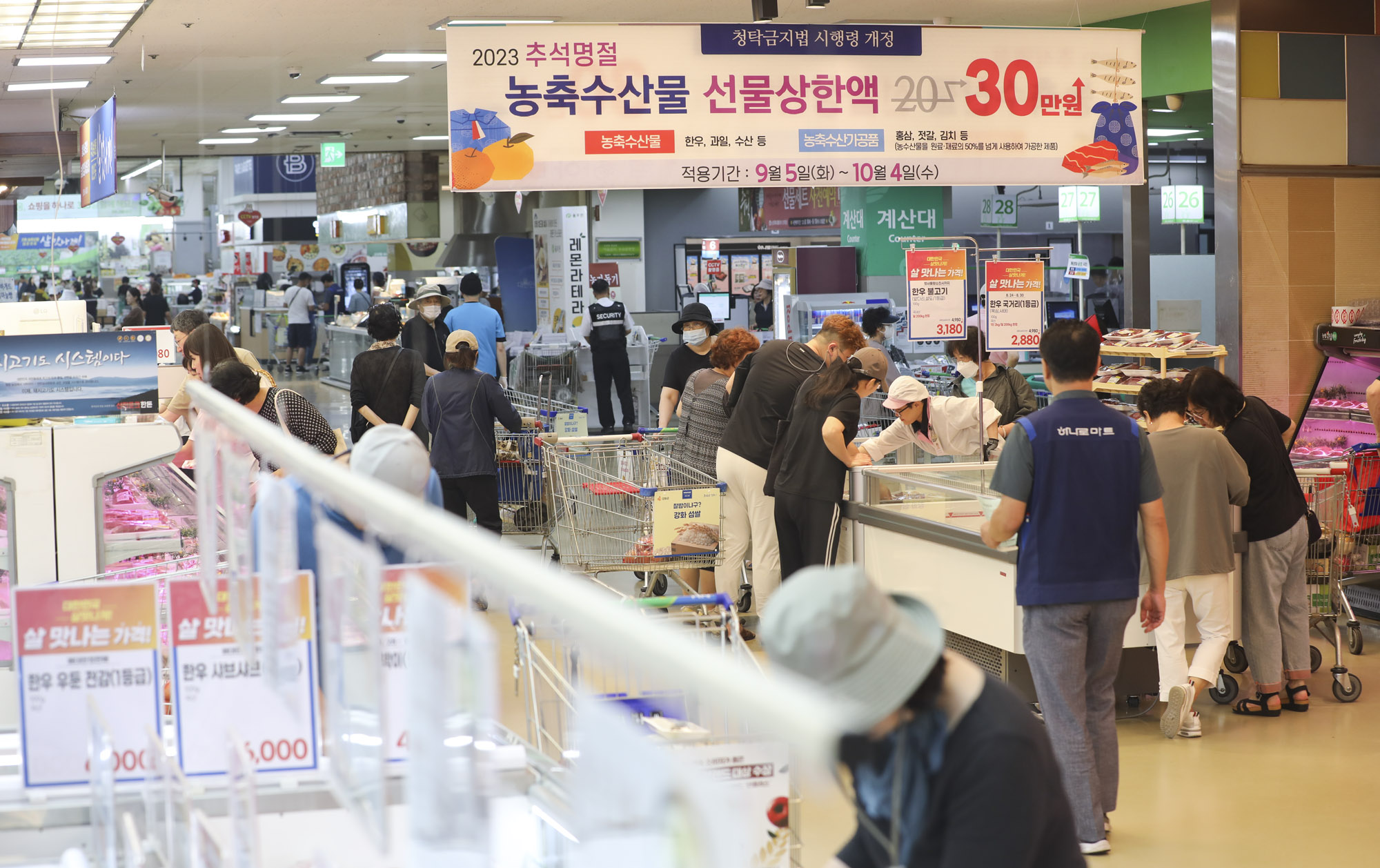 청탁금지법;김영란법;추석선물;30만원인상;농협하나로마트;명절선물