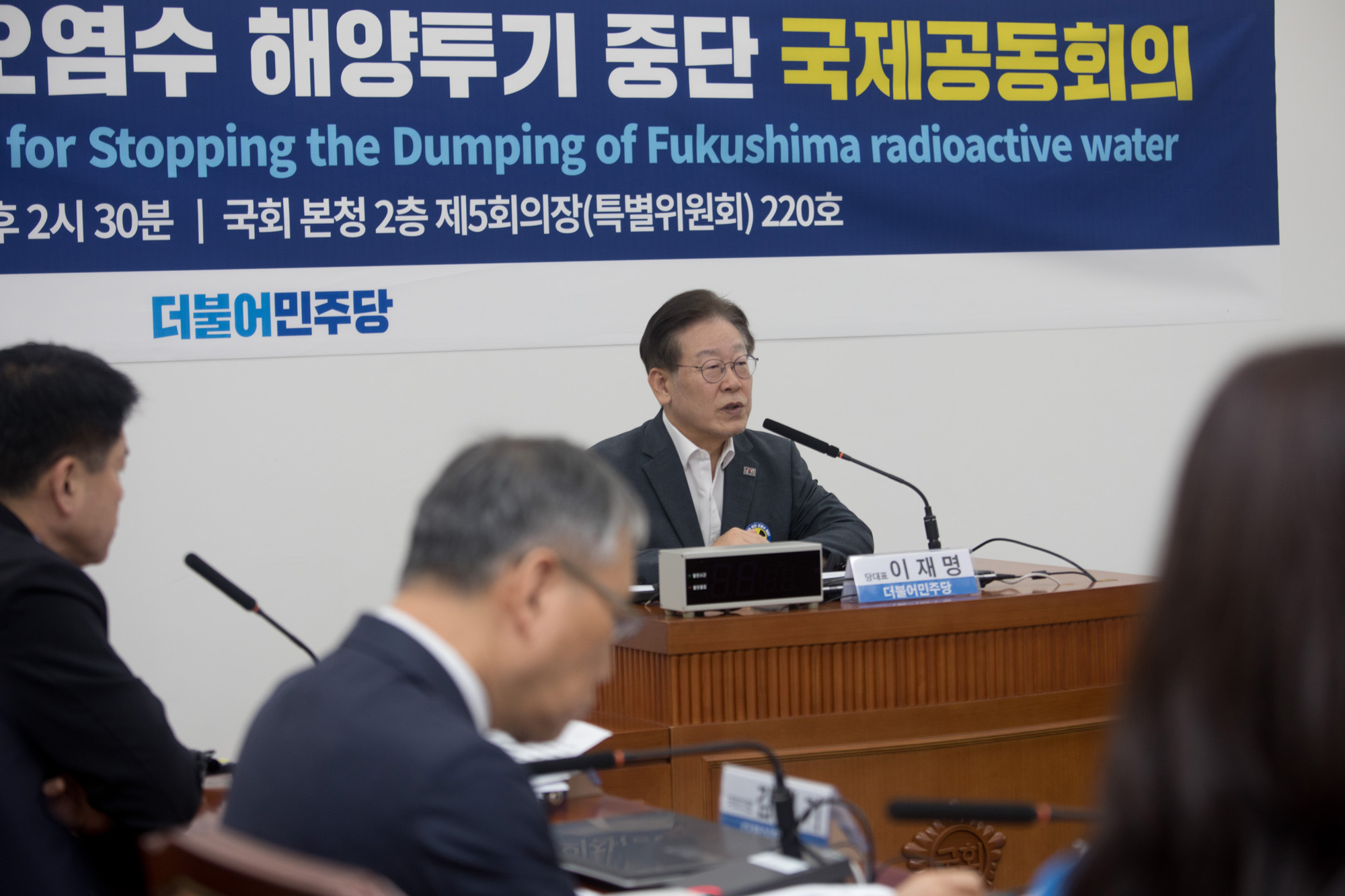 정치;더불어민주당;후쿠시마;원전오영수;해양투기;국제공동회의;이재명