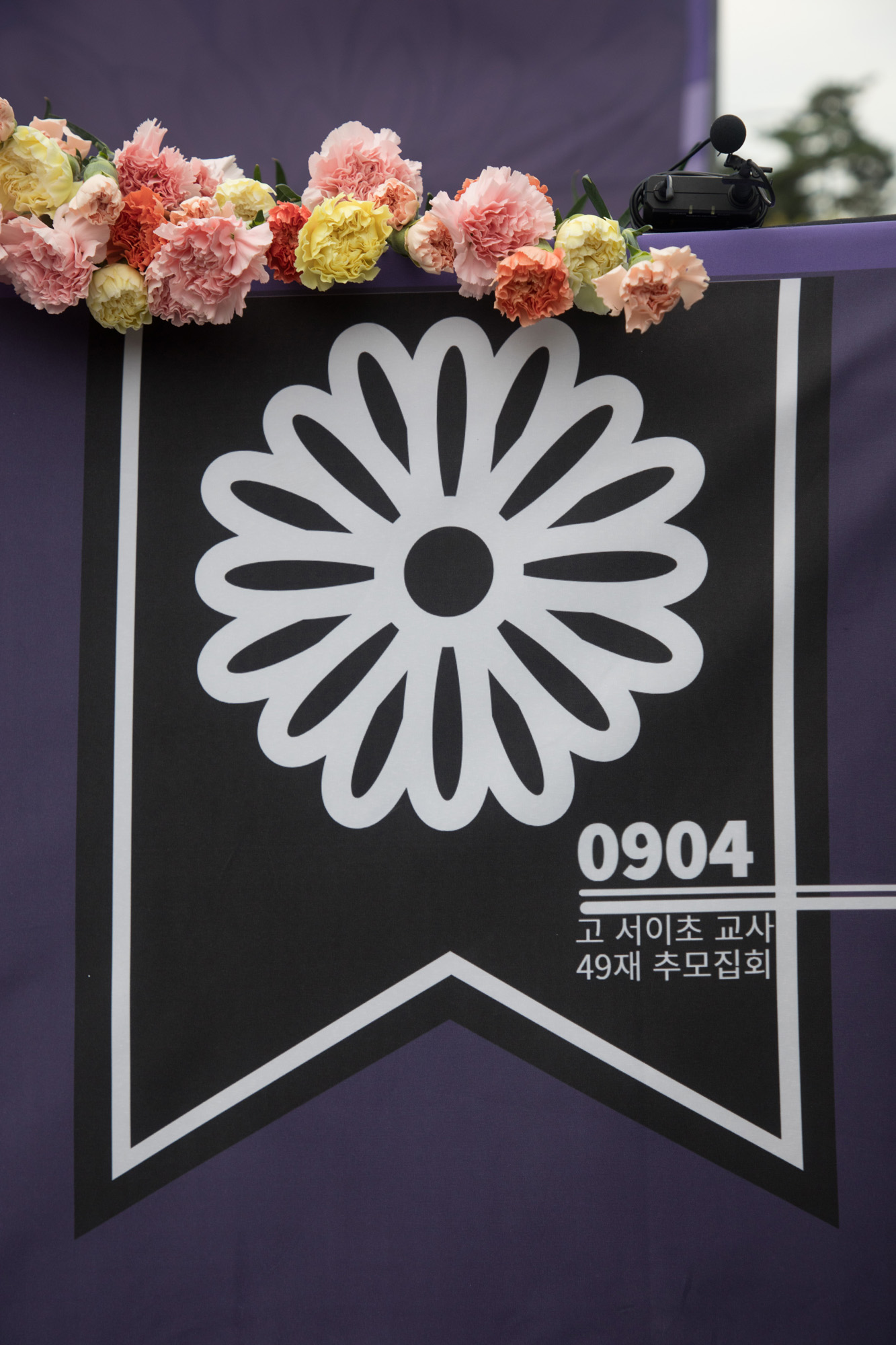 사회;교육;서이초;추모;49재