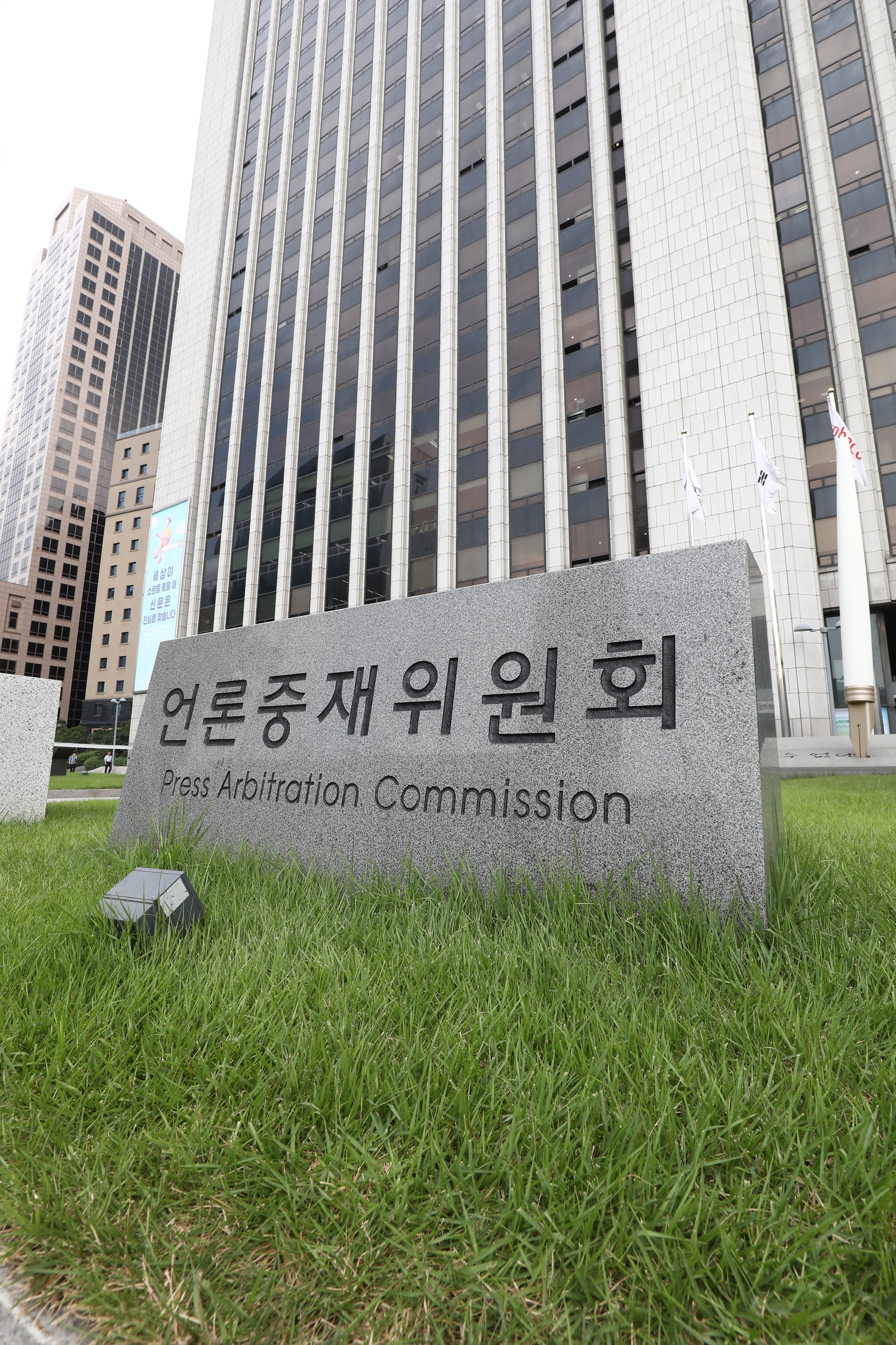 언론중재위원회