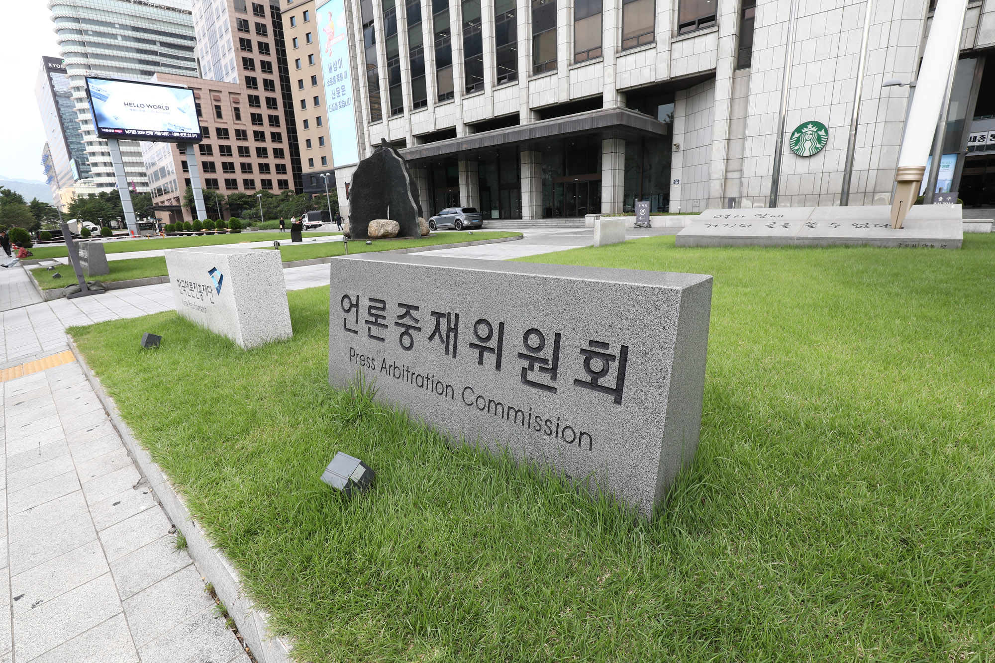 언론중재위원회