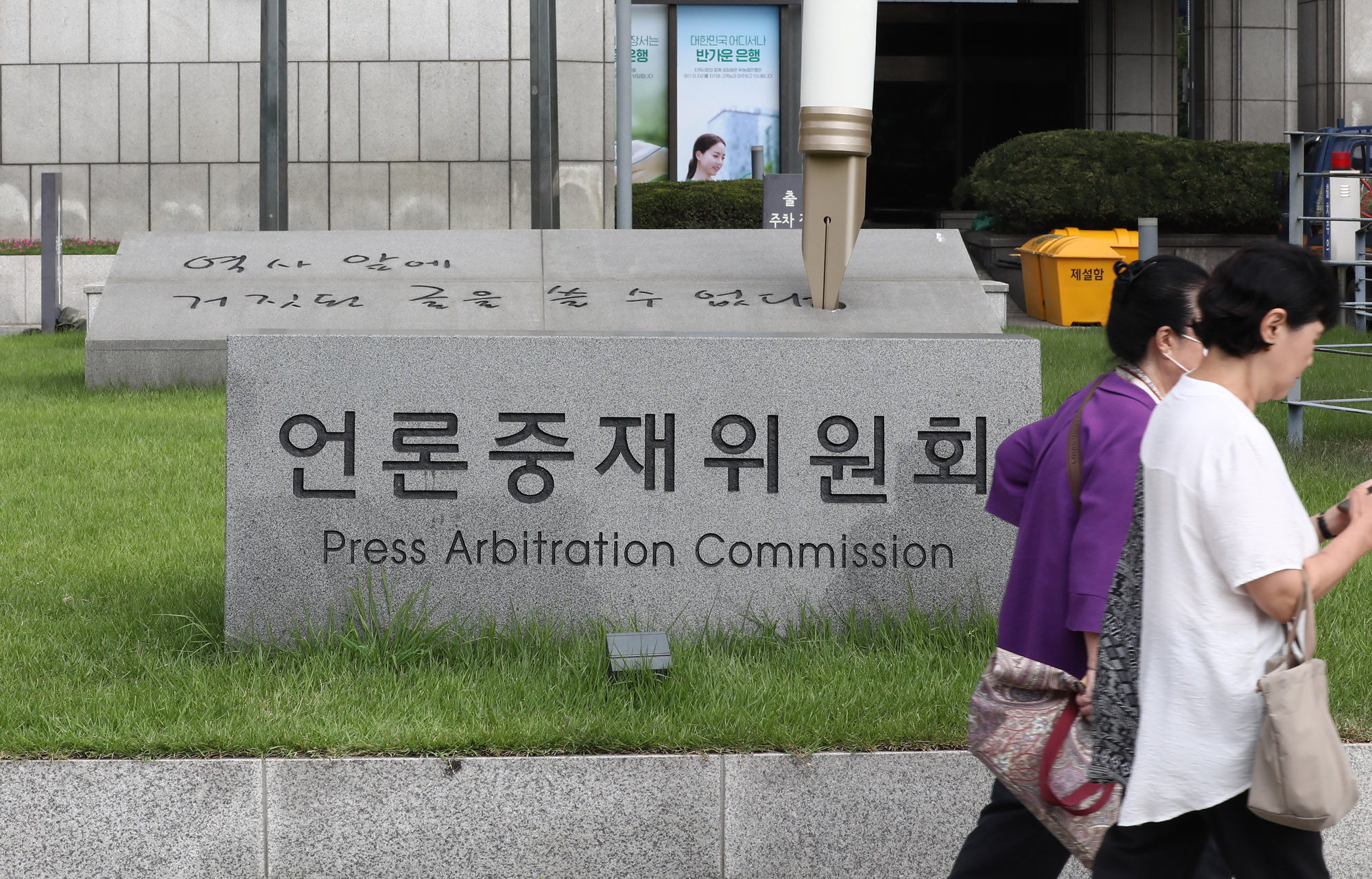 언론중재위원회