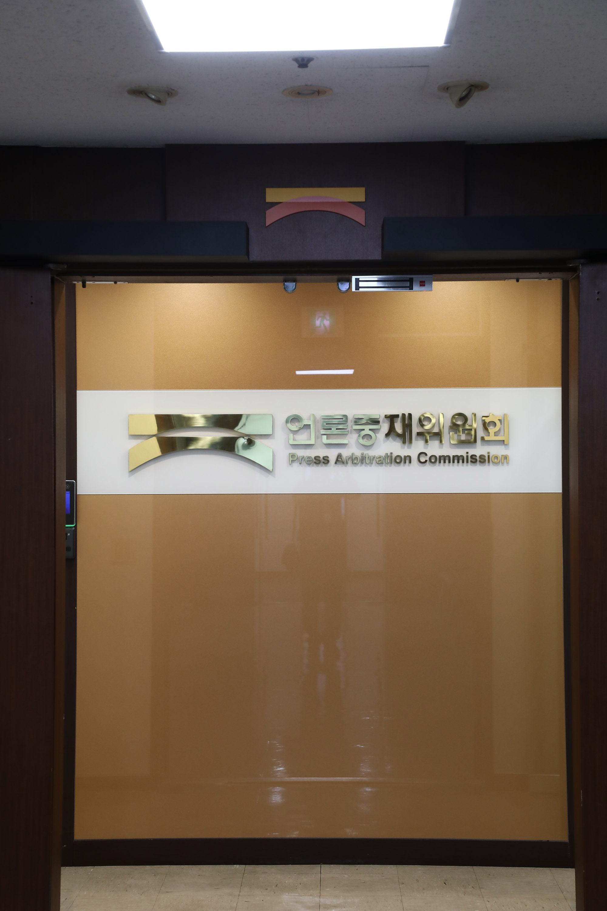 언론중재위원회