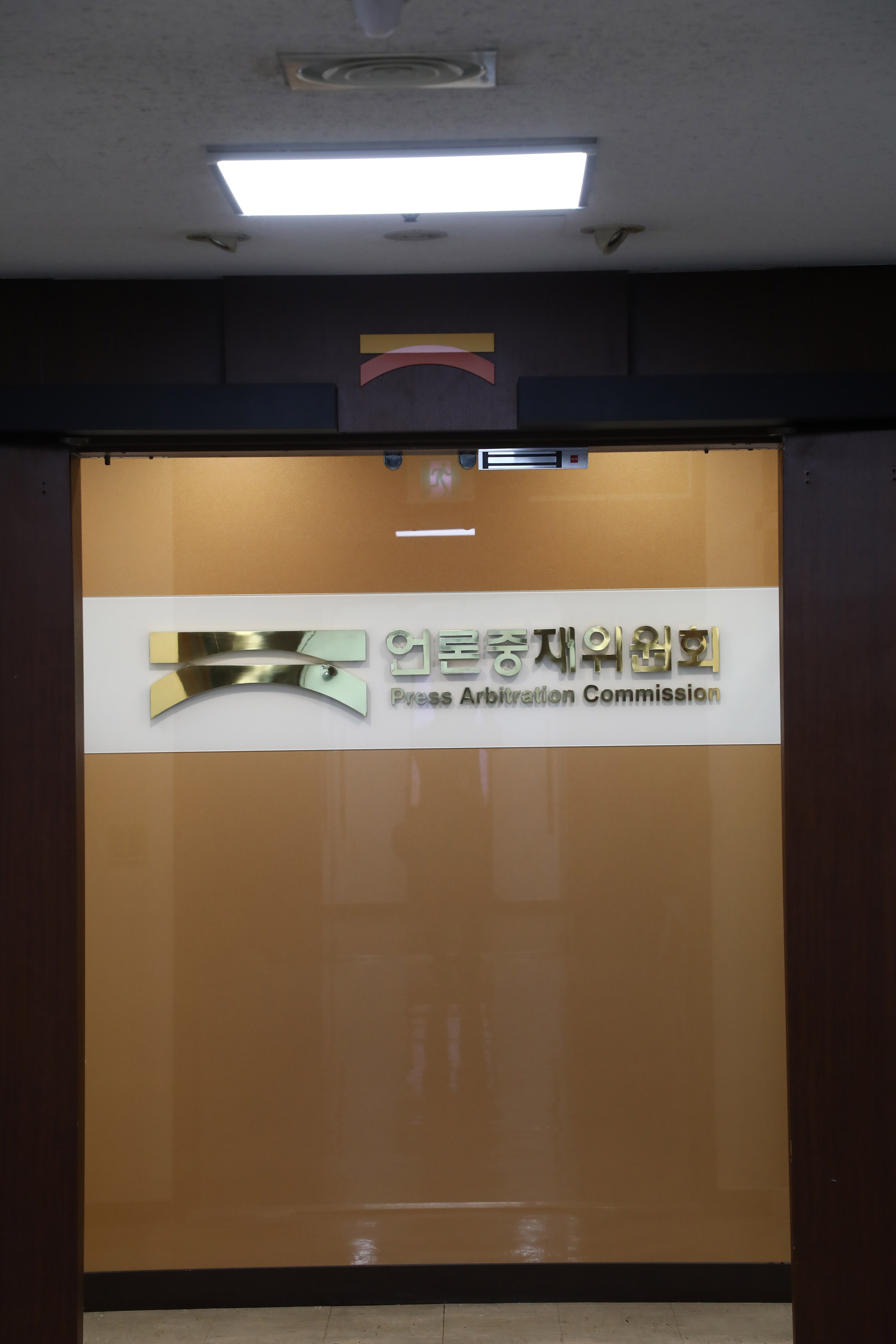 언론중재위원회