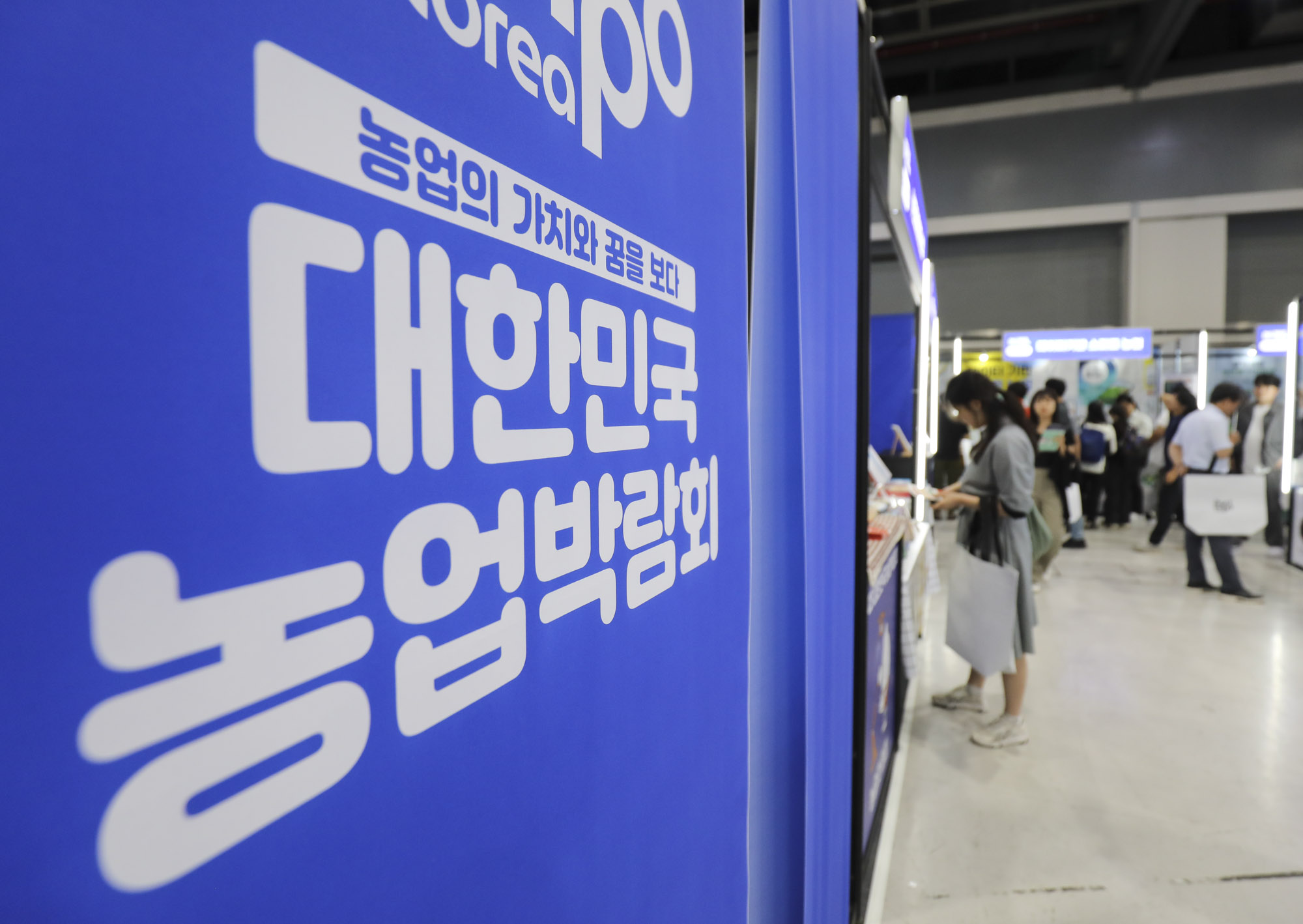 농업;농업박람회;박람회