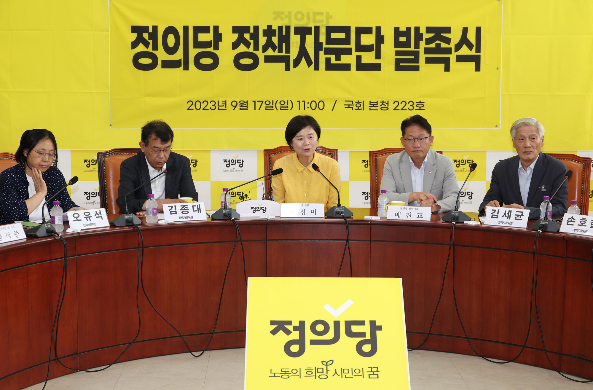 정치;정당;국회;정의당;이정미;정의당정책자문단발족식