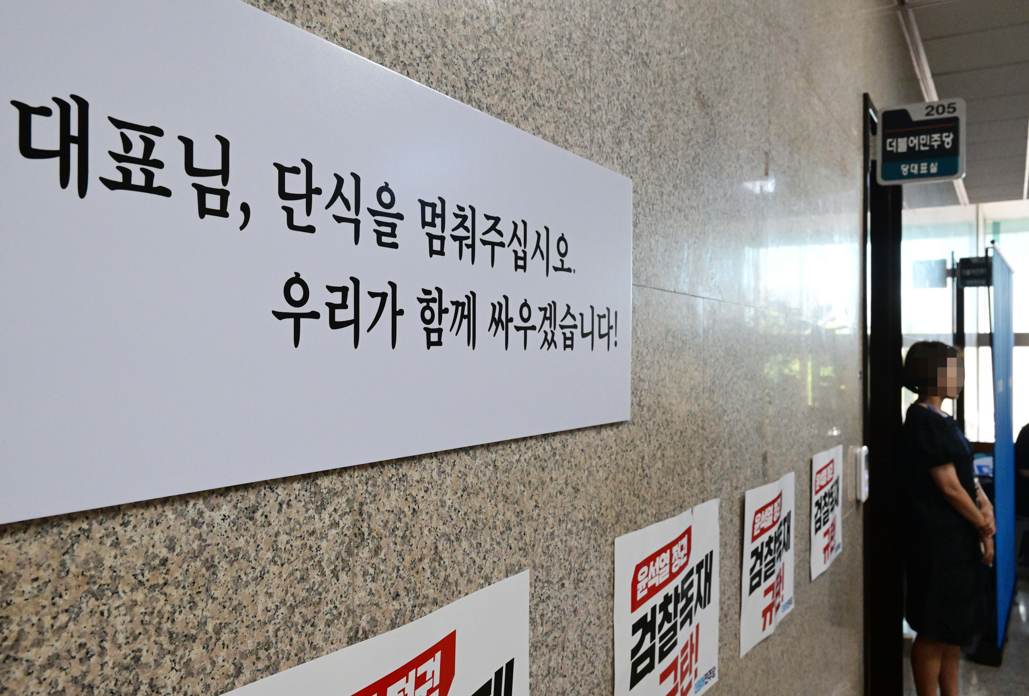 정치;정당;국회;더불어민주당;민주당;이재명;이재명대표;이재명단식;이재명단식18일차