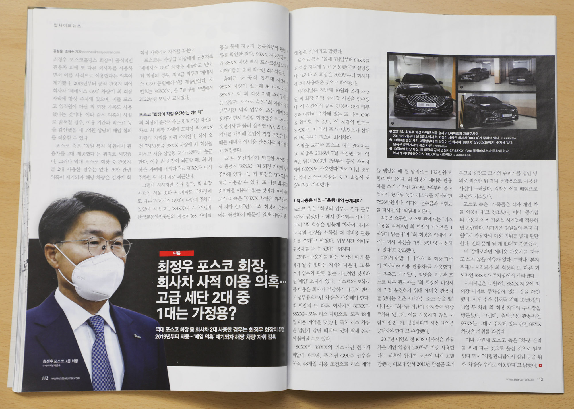 최정우;포스코