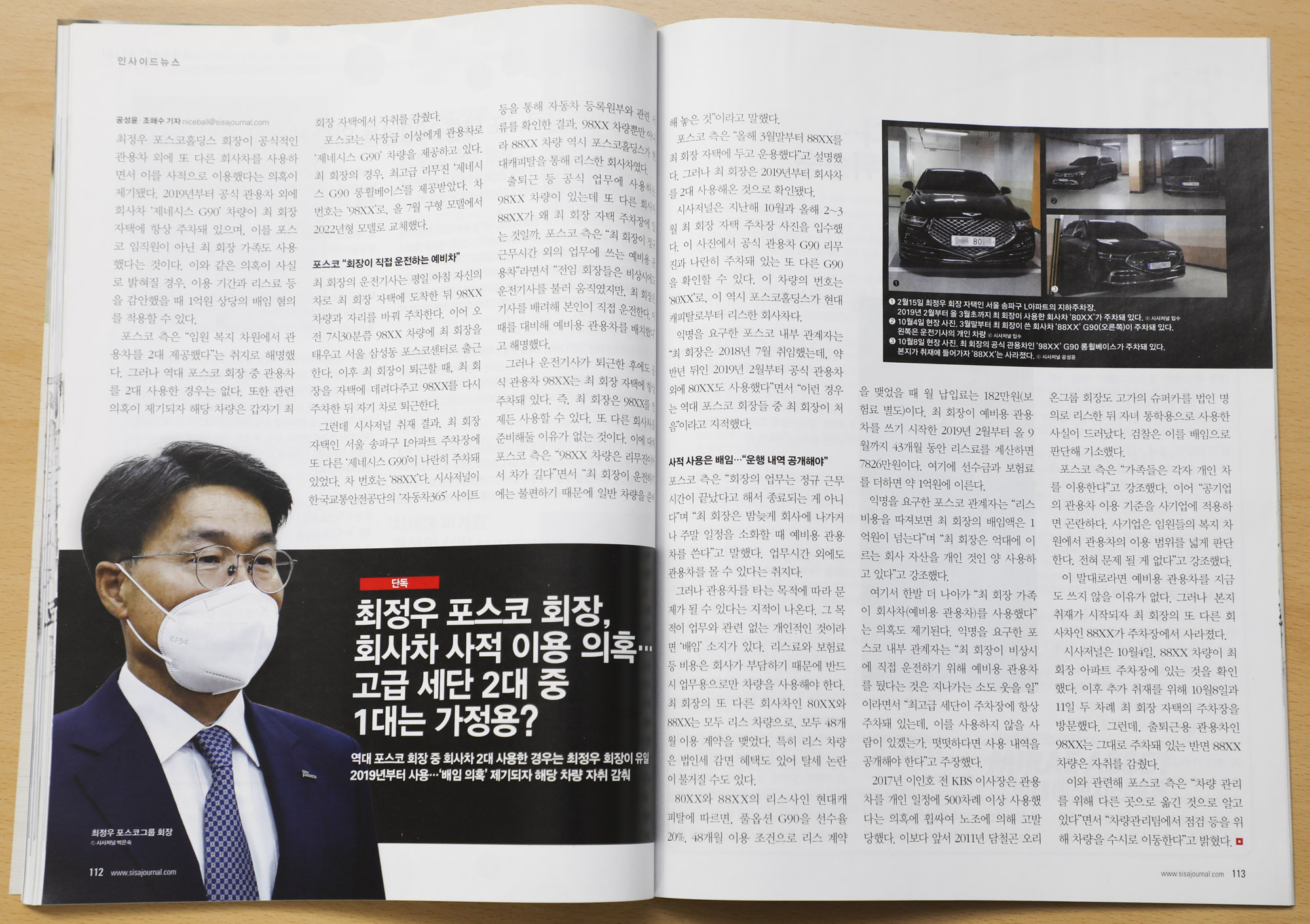 최정우;포스코