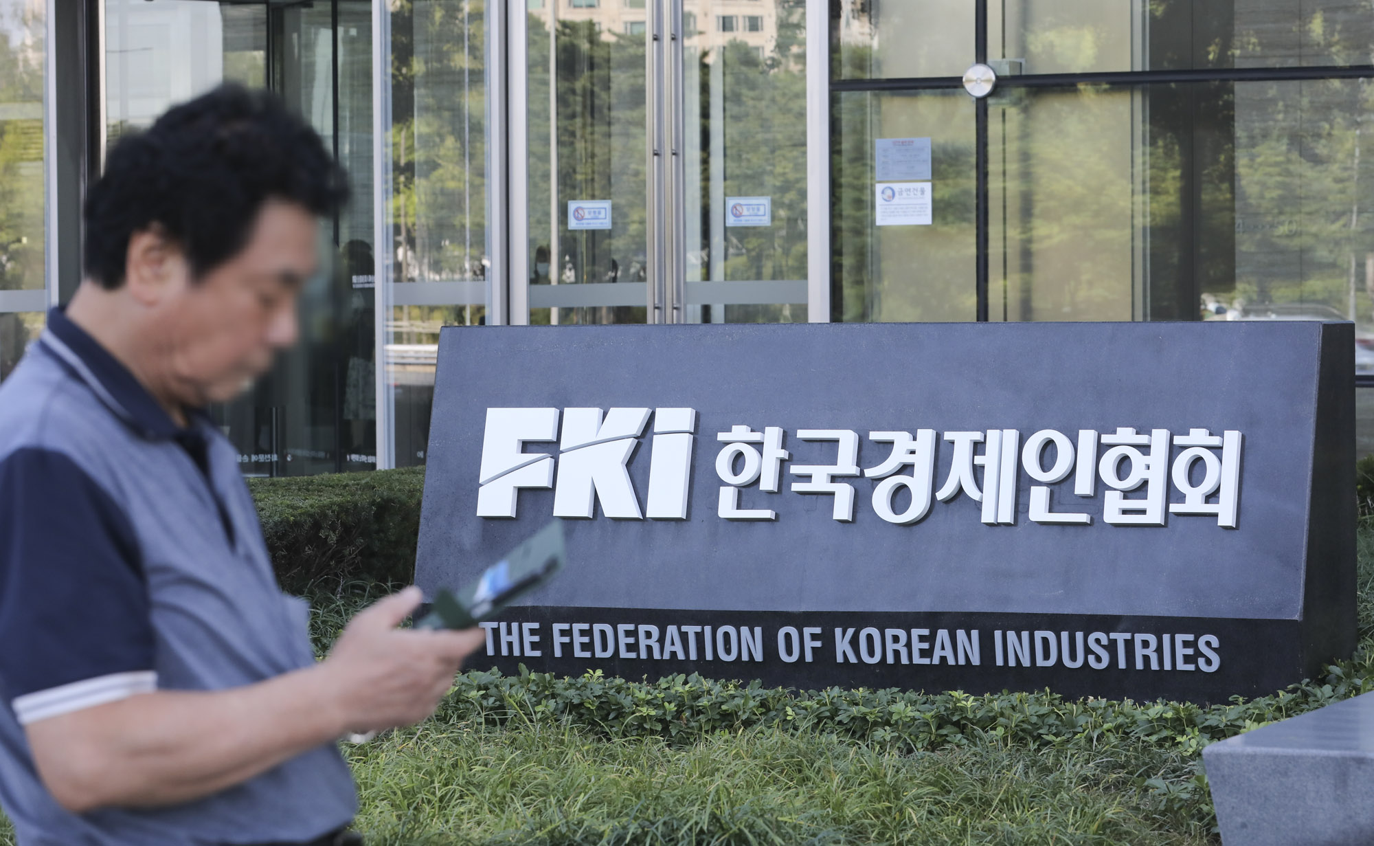 전국경제인협회;전경연;한국경제인협회;한경연;FKI;여의도한경협건물;전경연건물;경제인연합회;경제인협회;한경협건물;여의도한경협