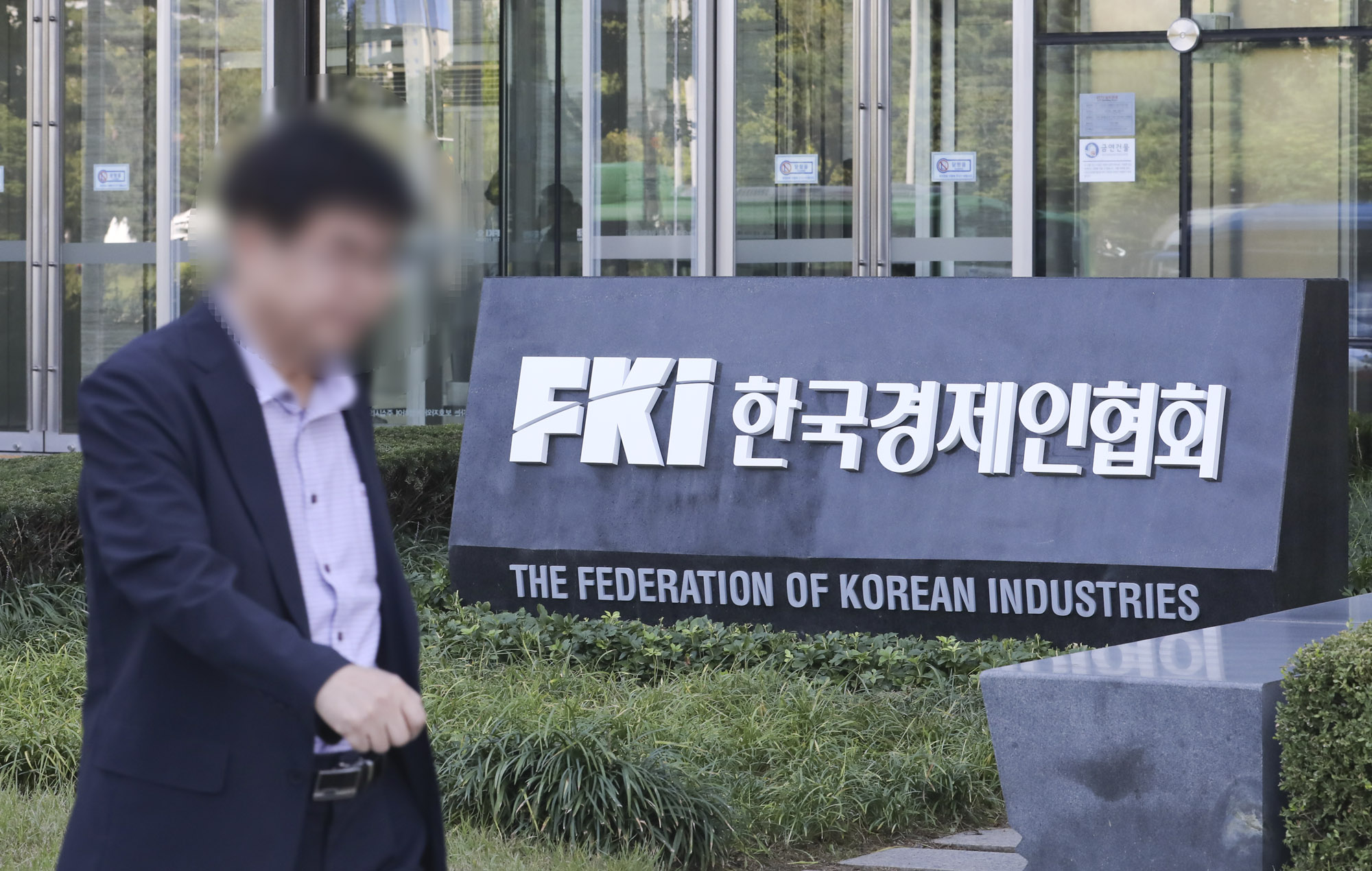 전국경제인협회;전경연;한국경제인협회;한경연;FKI;여의도한경협건물;전경연건물;경제인연합회;경제인협회;한경협건물;여의도한경협