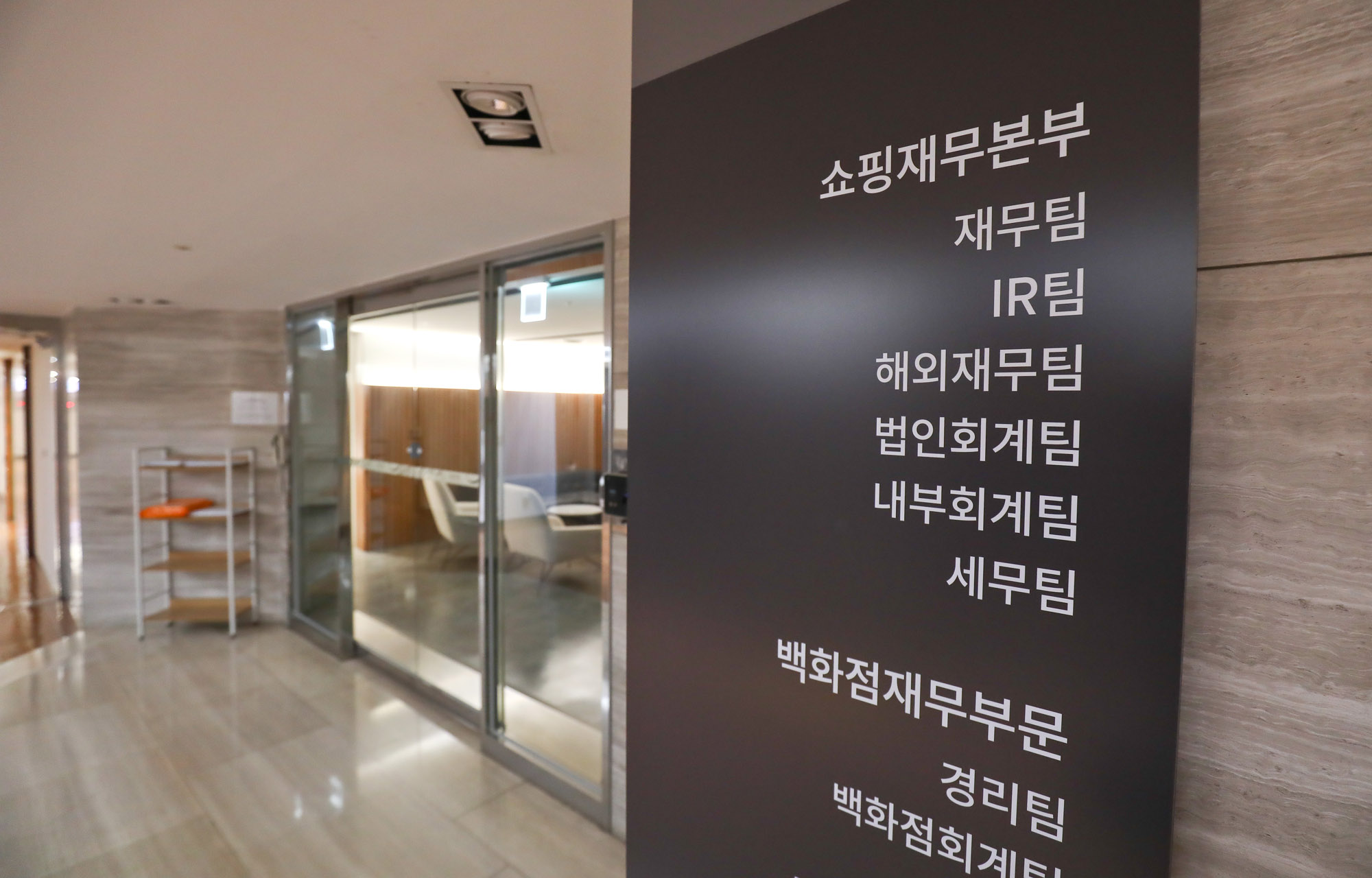 롯데쇼핑본사