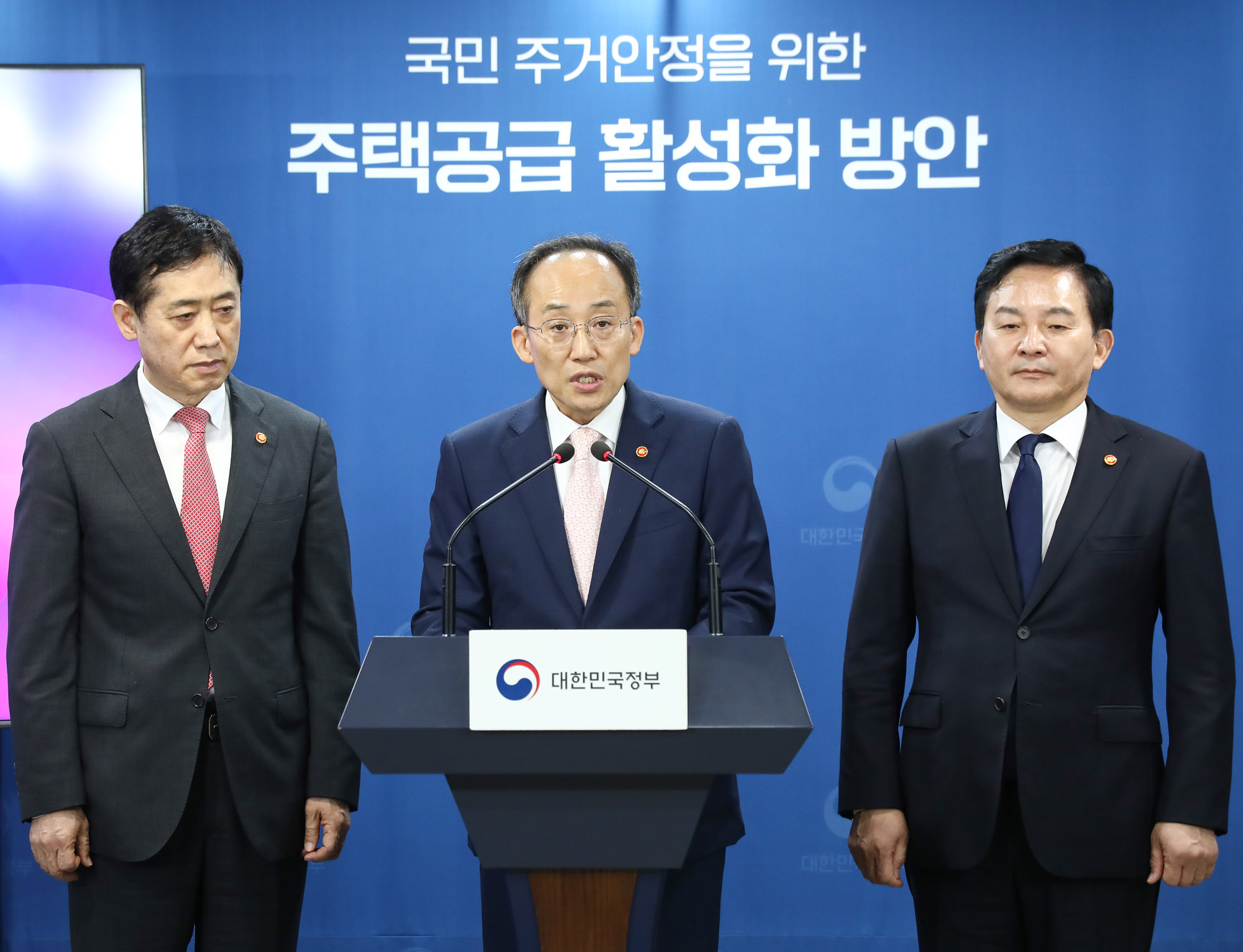 부동산 관계장관 회의;합동 브리핑