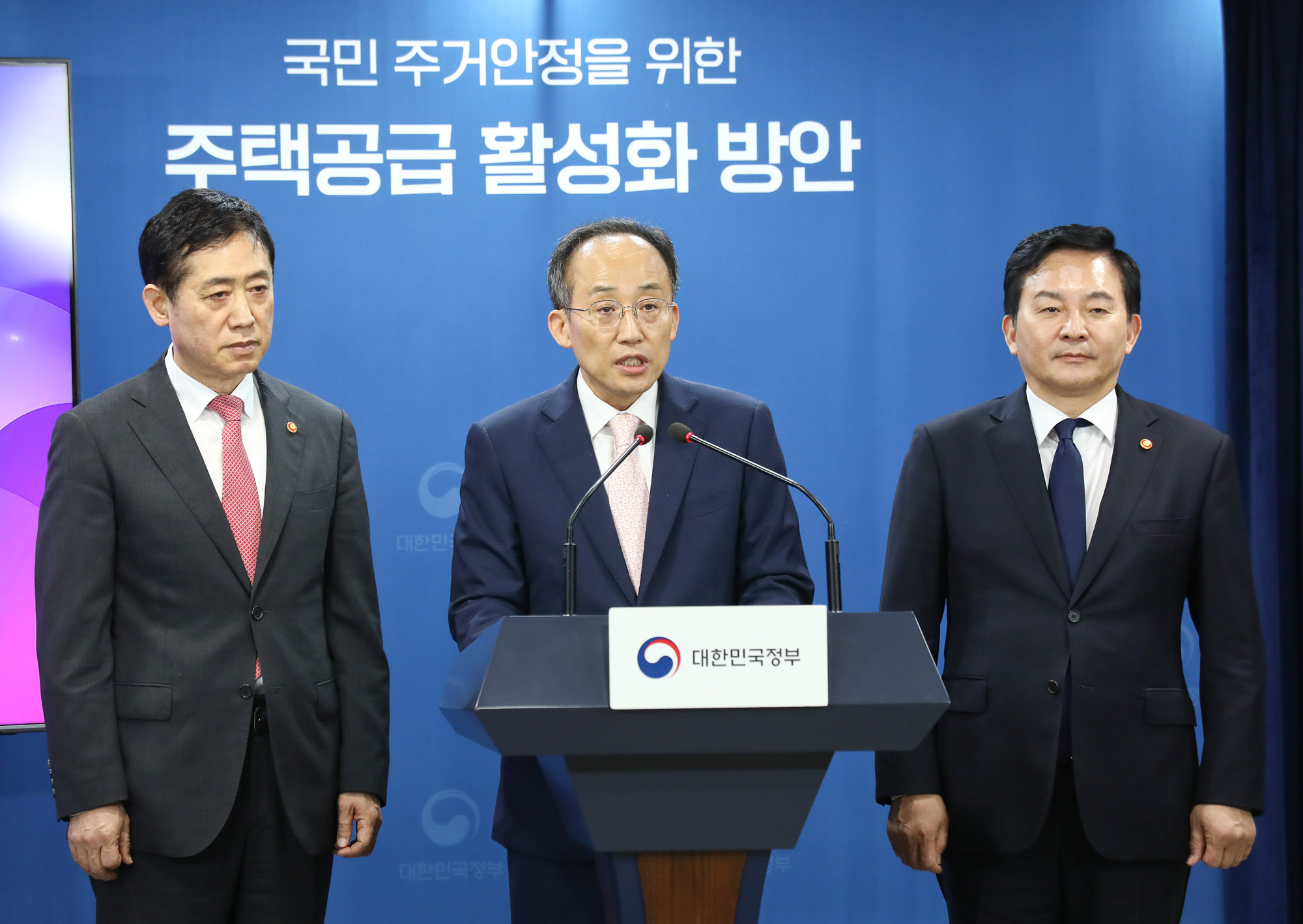 부동산 관계장관 회의;합동 브리핑