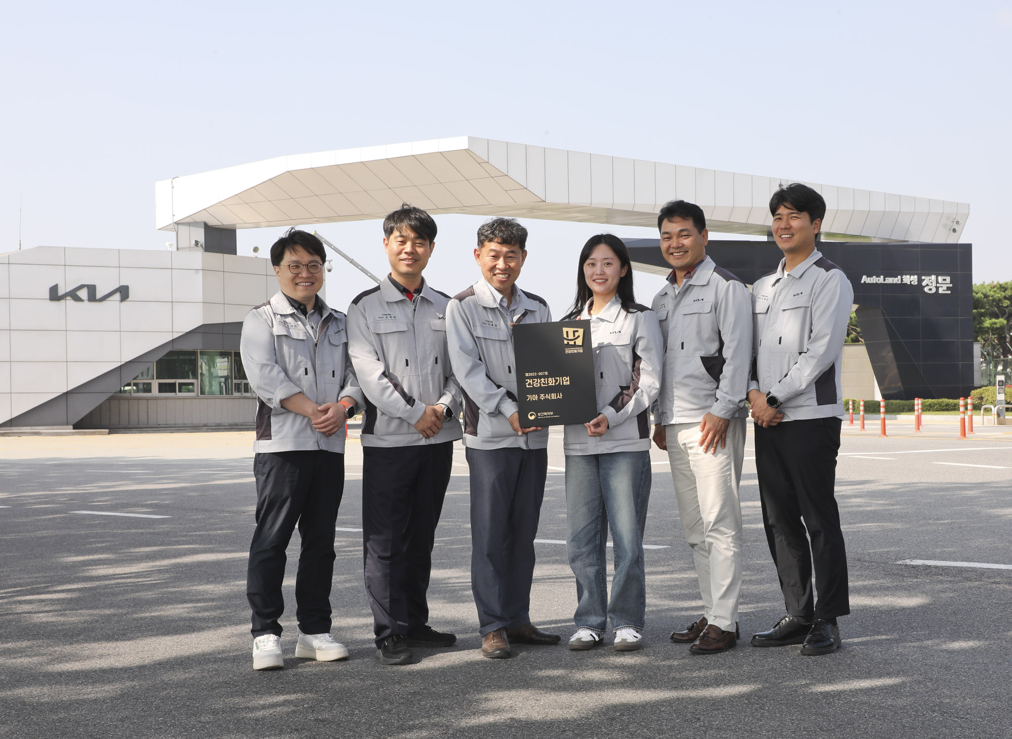 기아자동차;건강친화기업;건강친화기업인증