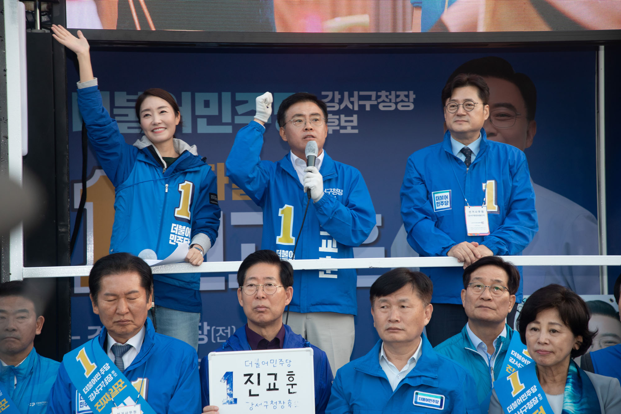 정치;정당;더불어민주당;강서구청장;보궐선거;진교훈