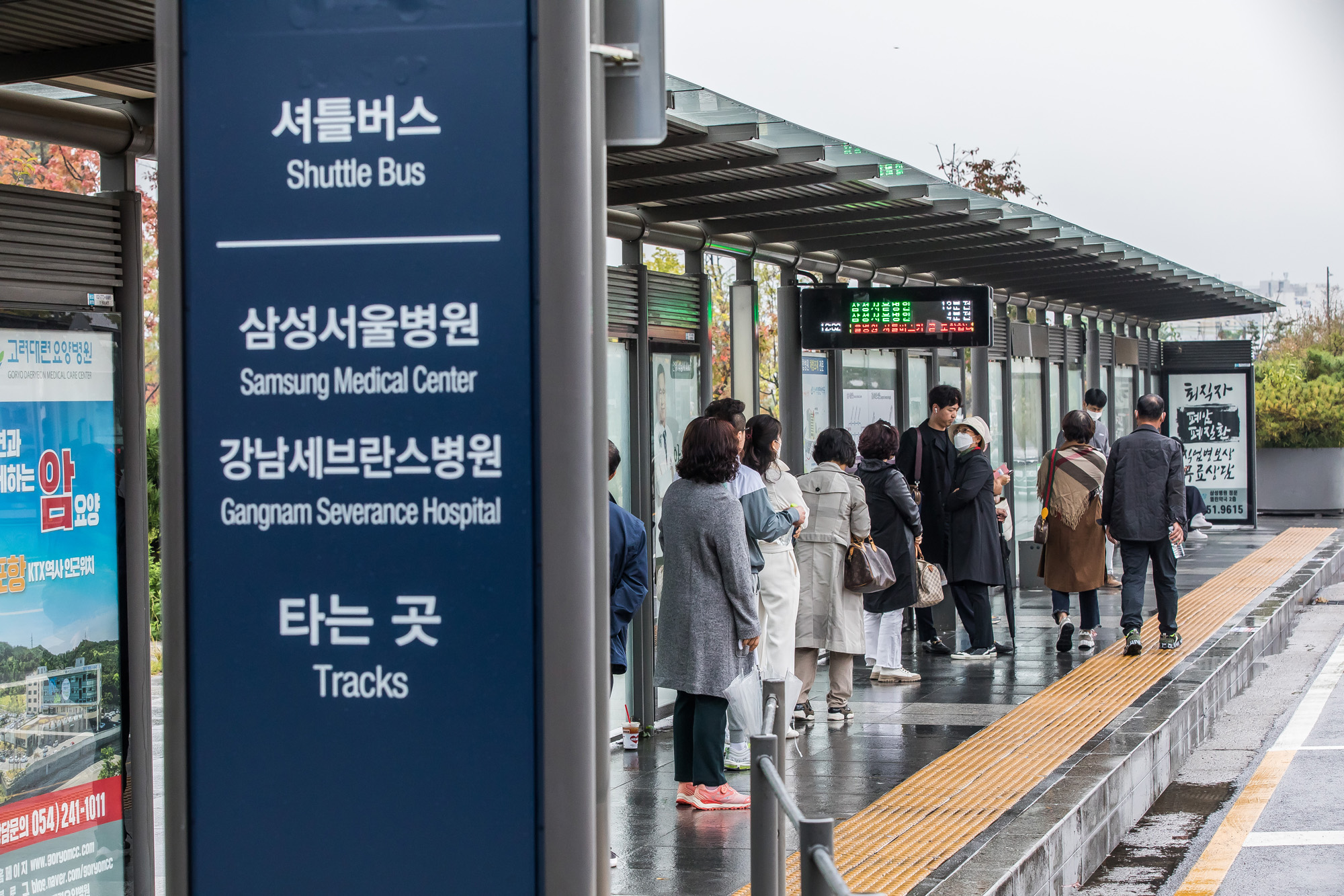 사회;세태;건강;의학;의료;대형종합병원;수서역버스정류장;병원셔틀버스;종합병원진료;종합병원서울상경