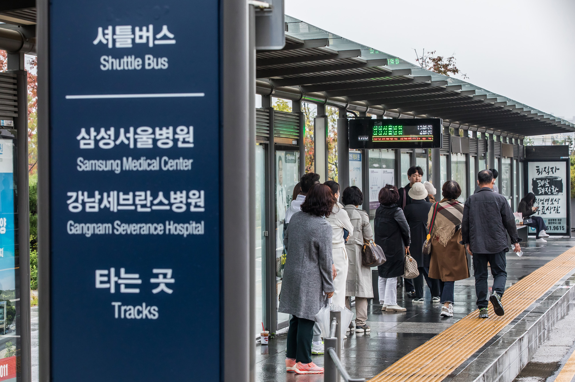 사회;세태;건강;의학;의료;대형종합병원;수서역버스정류장;병원셔틀버스;종합병원진료;종합병원서울상경