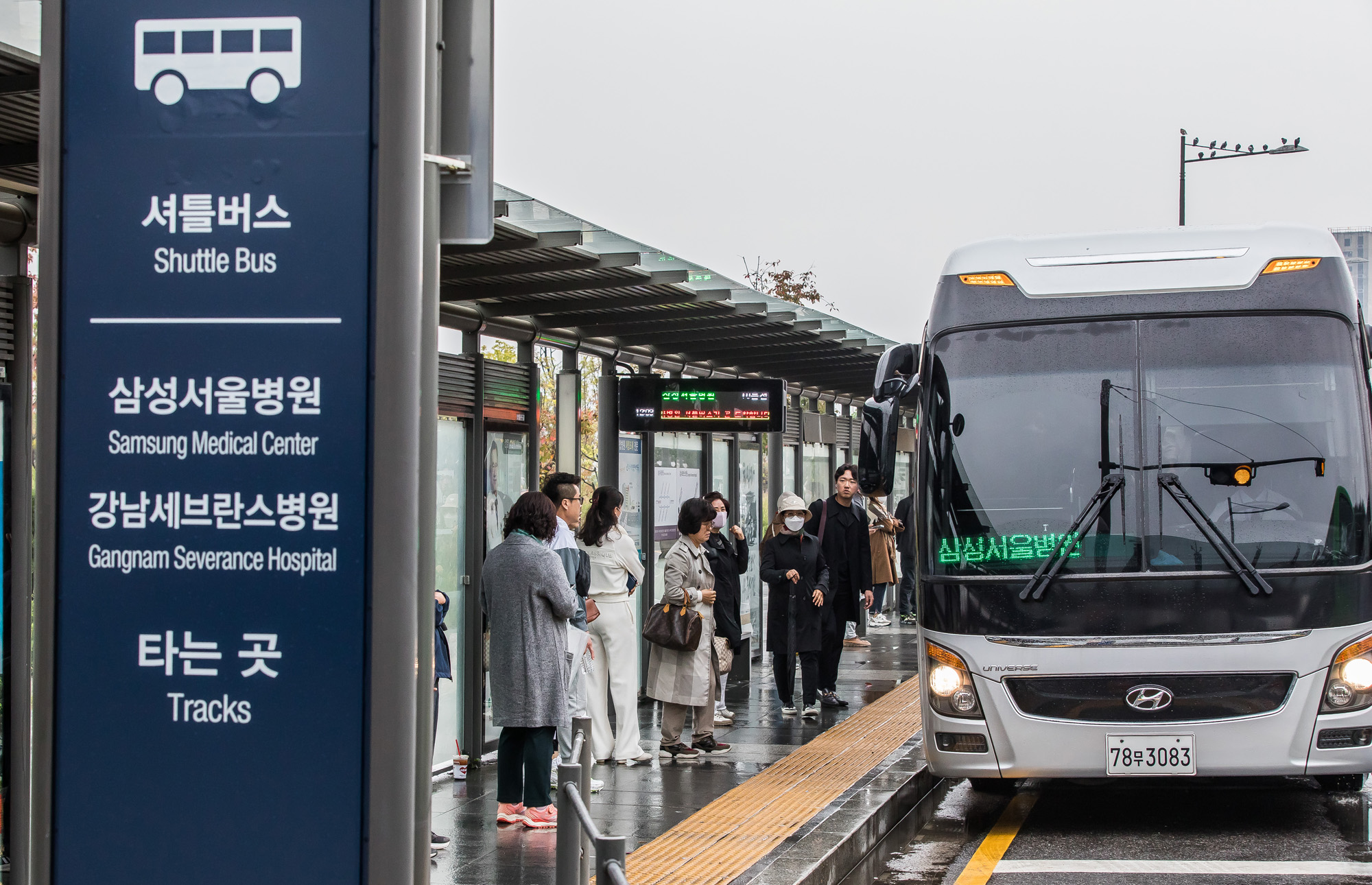사회;세태;건강;의학;의료;대형종합병원;수서역버스정류장;병원셔틀버스;종합병원진료;종합병원서울상경