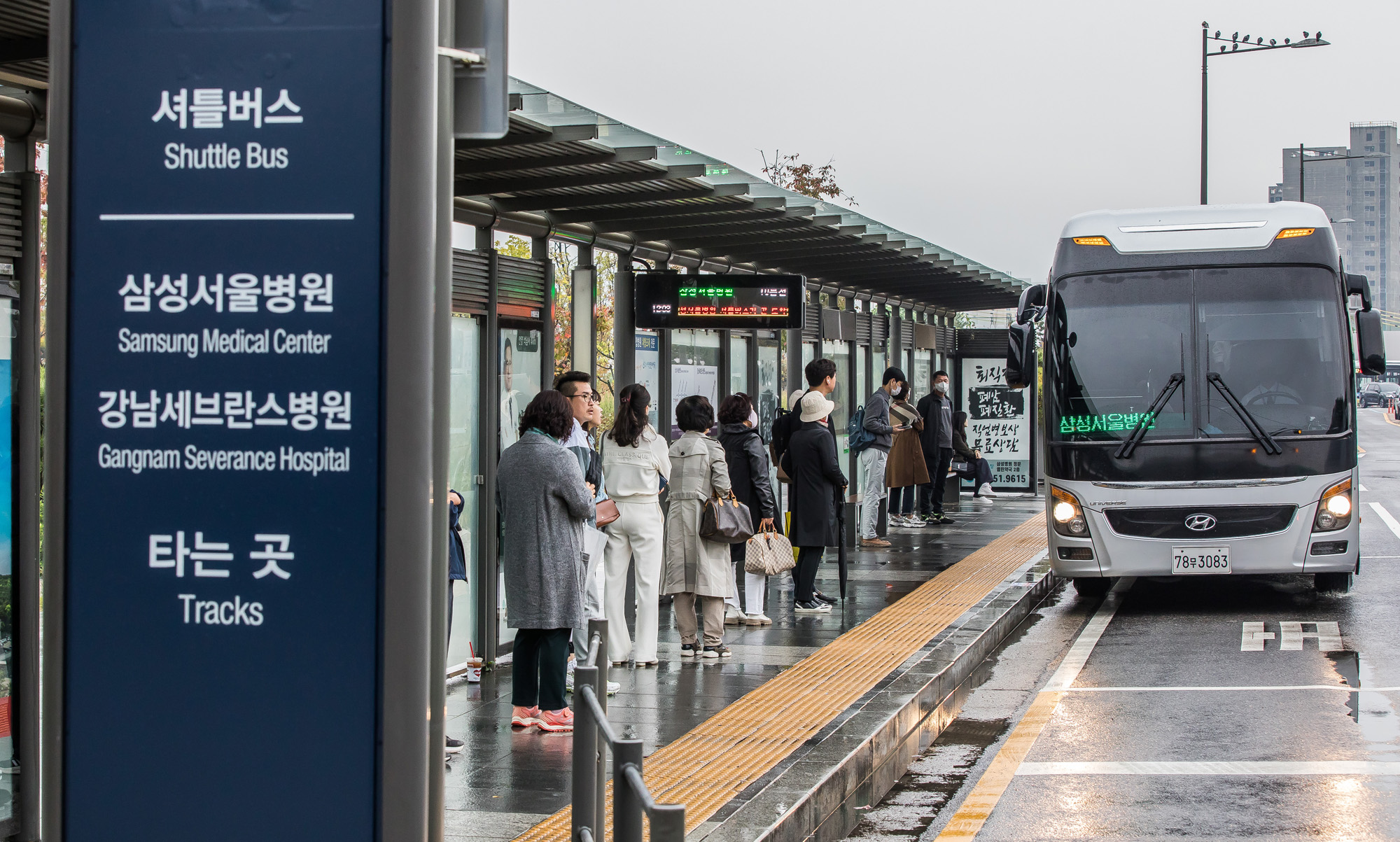 사회;세태;건강;의학;의료;대형종합병원;수서역버스정류장;병원셔틀버스;종합병원진료;종합병원서울상경